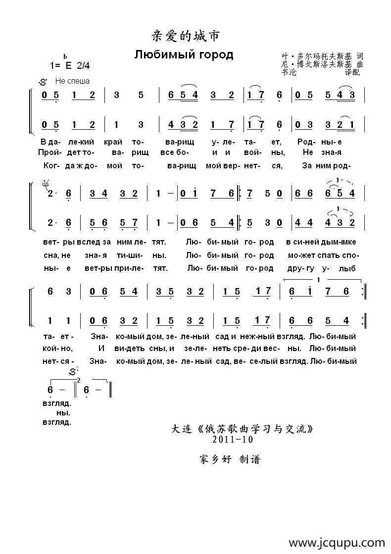 亲爱的城市Любимый город（中俄简谱）简谱