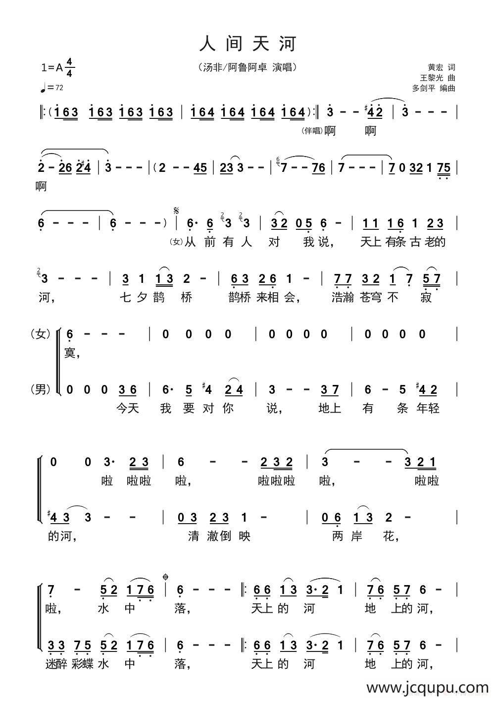 人间天河（对唱重唱）简谱