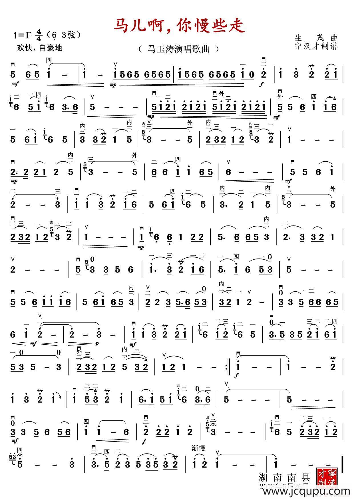 马儿啊，你慢些走（马玉涛演唱曲）简谱