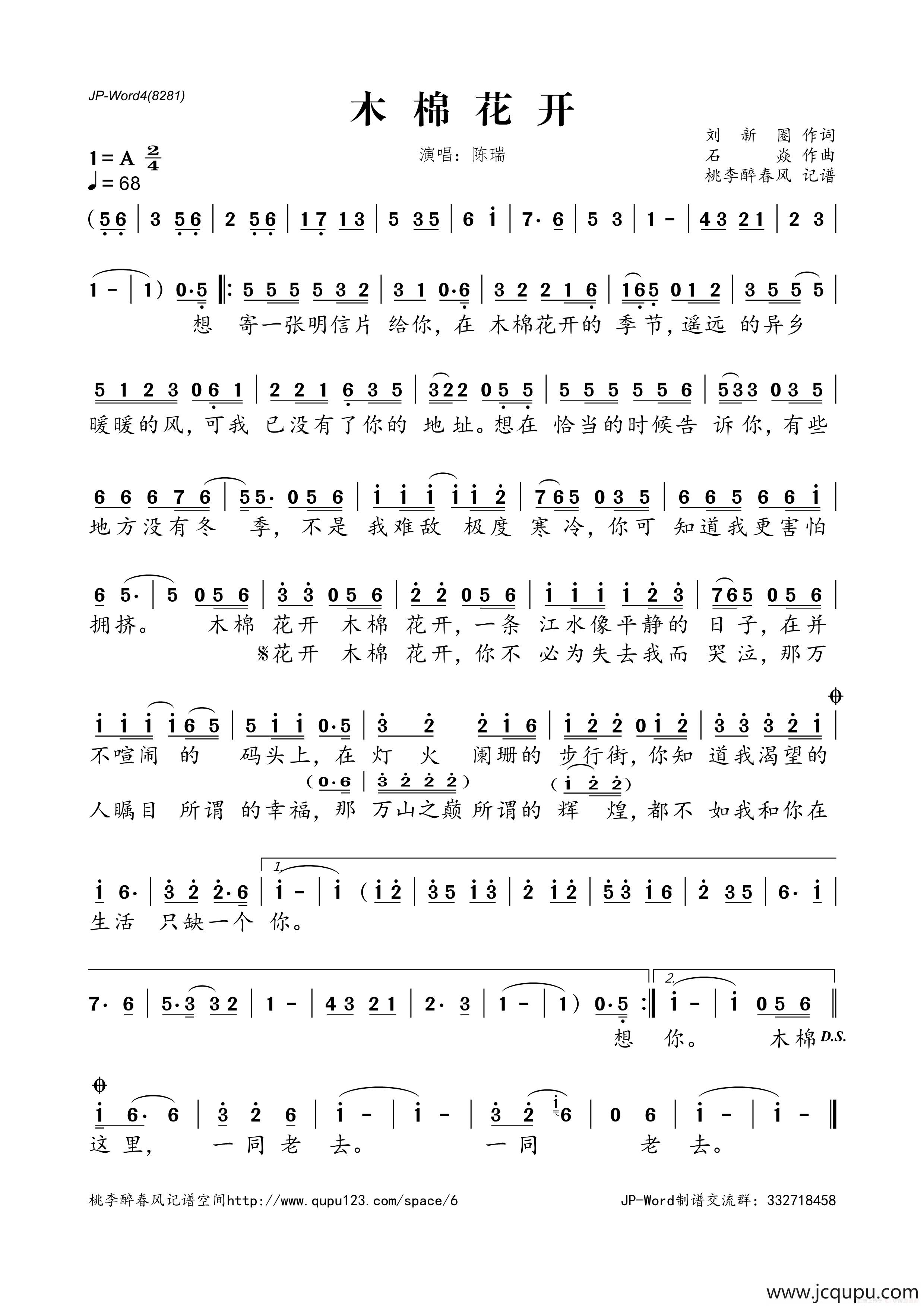 木棉花开（刘新圈词 石焱曲）简谱