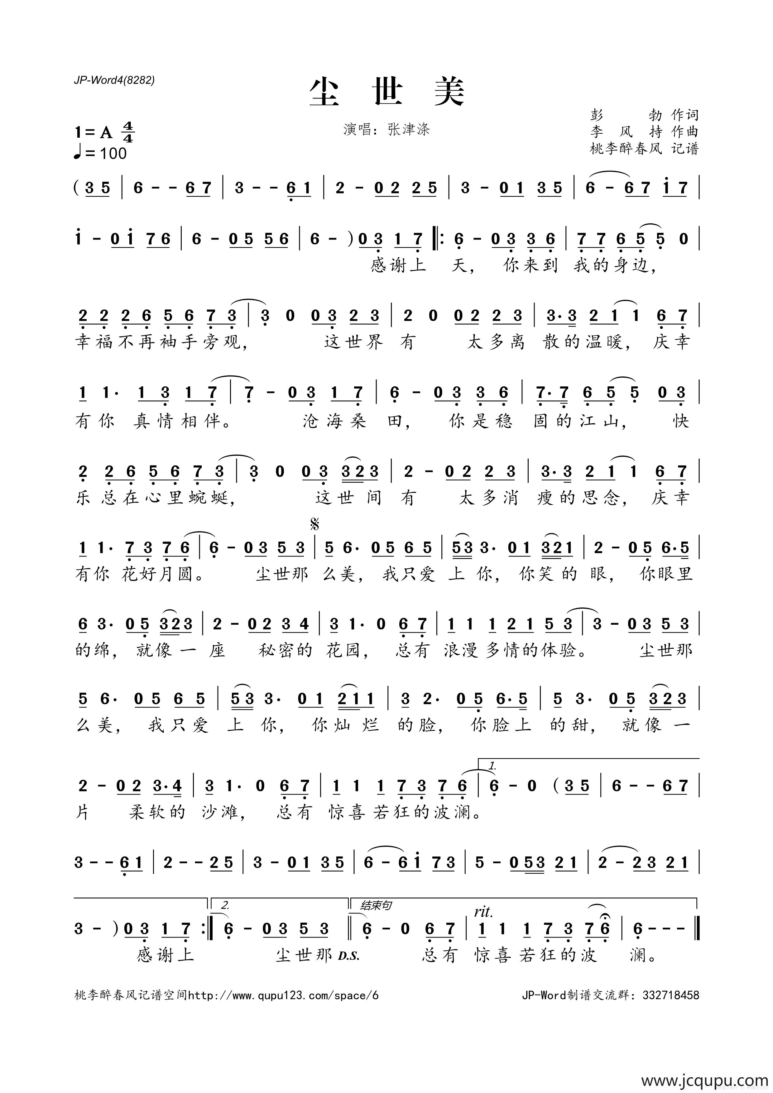 尘世美（彭勃词李风持曲）简谱