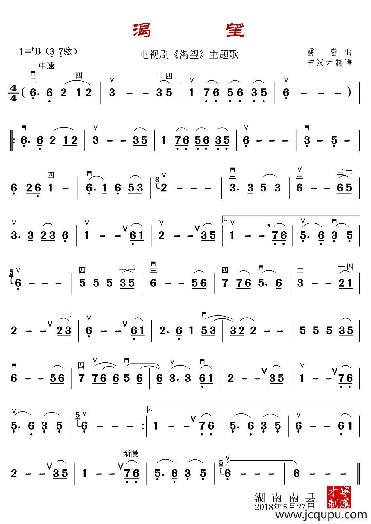 渴望（电视剧《渴望》主题歌）简谱