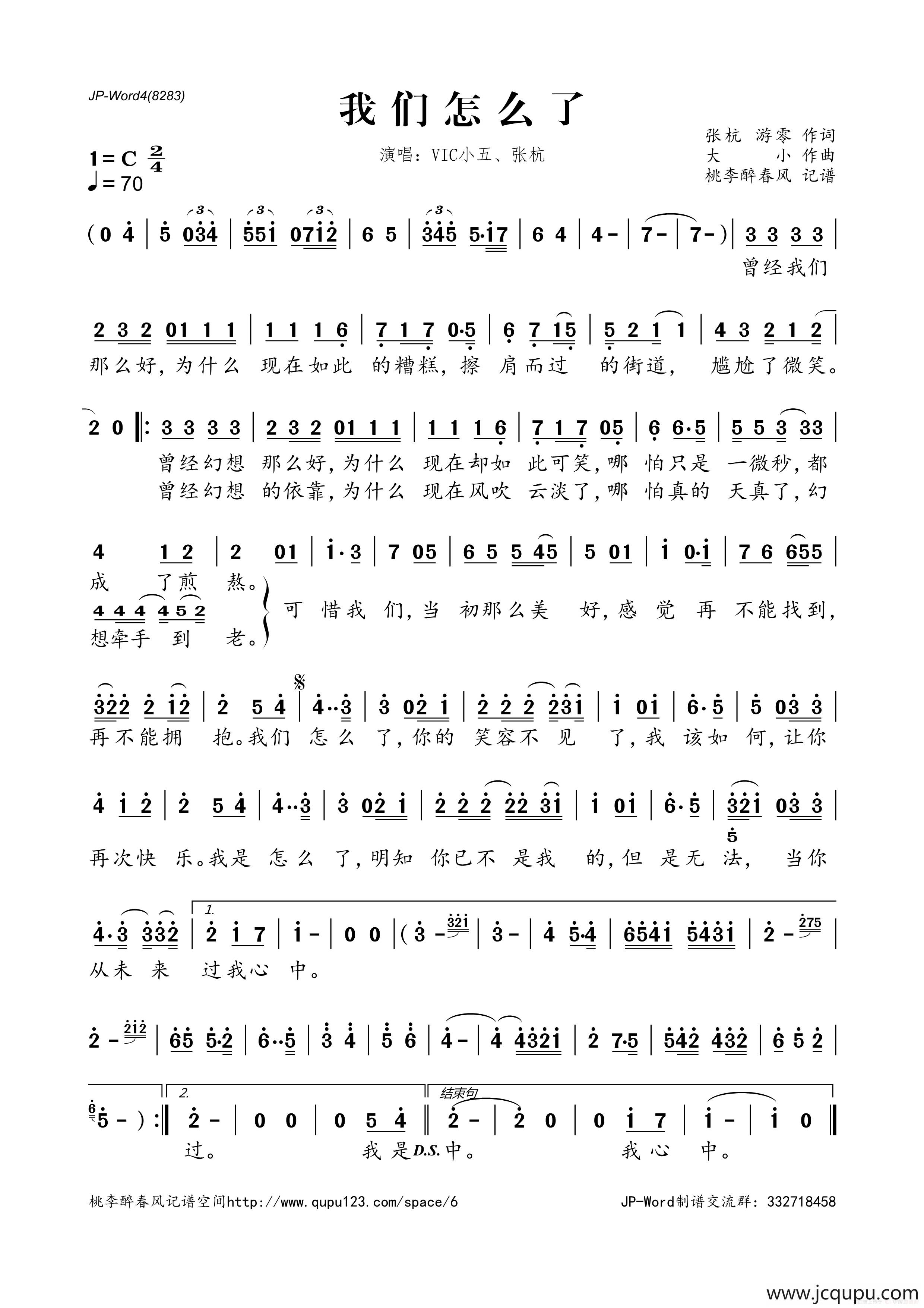 我们怎么了（张杭 游零词 大小曲）简谱