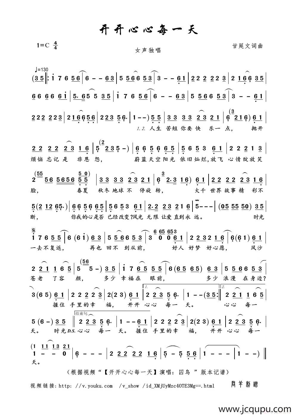 开开心心每一天（甘延文词曲）简谱