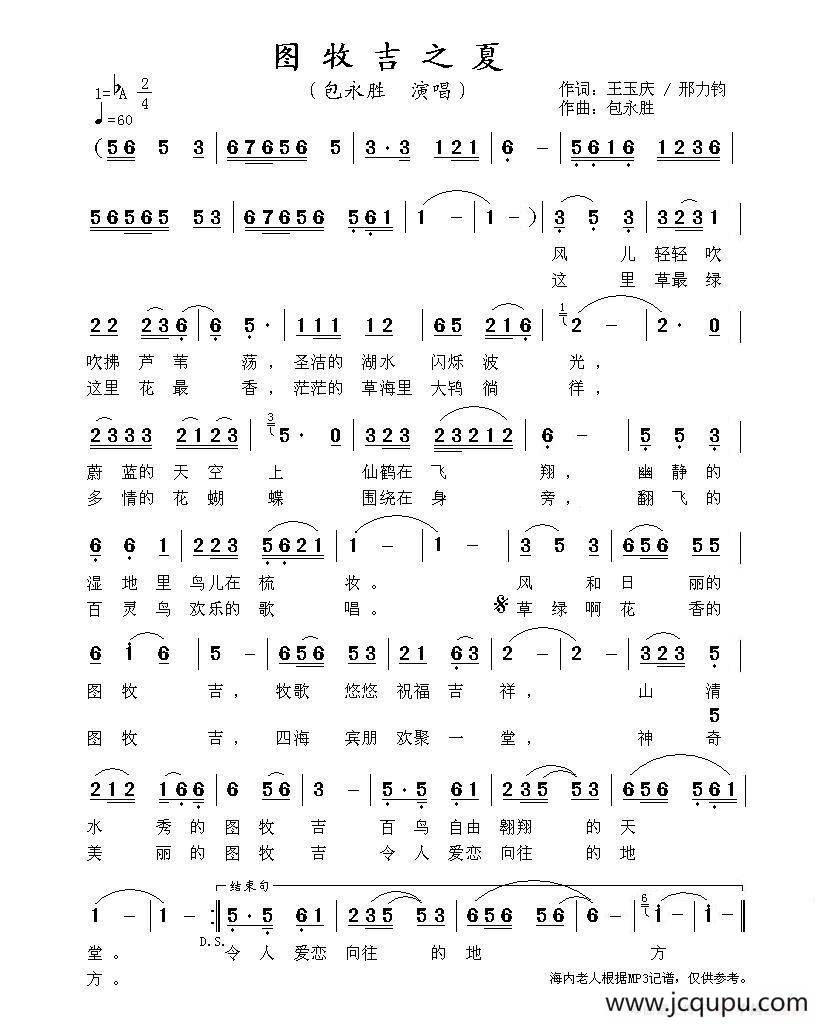 图牧吉之夏简谱