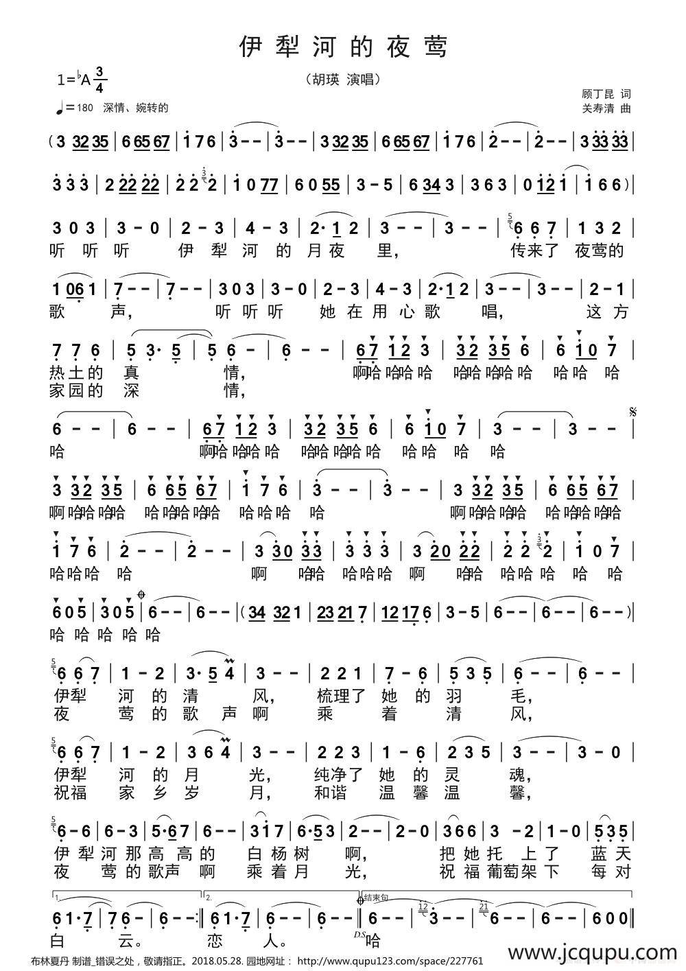 伊犁河的夜莺（顾丁昆/关寿清）简谱