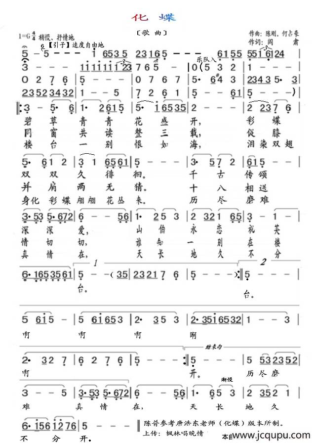 化蝶（歌曲）简谱
