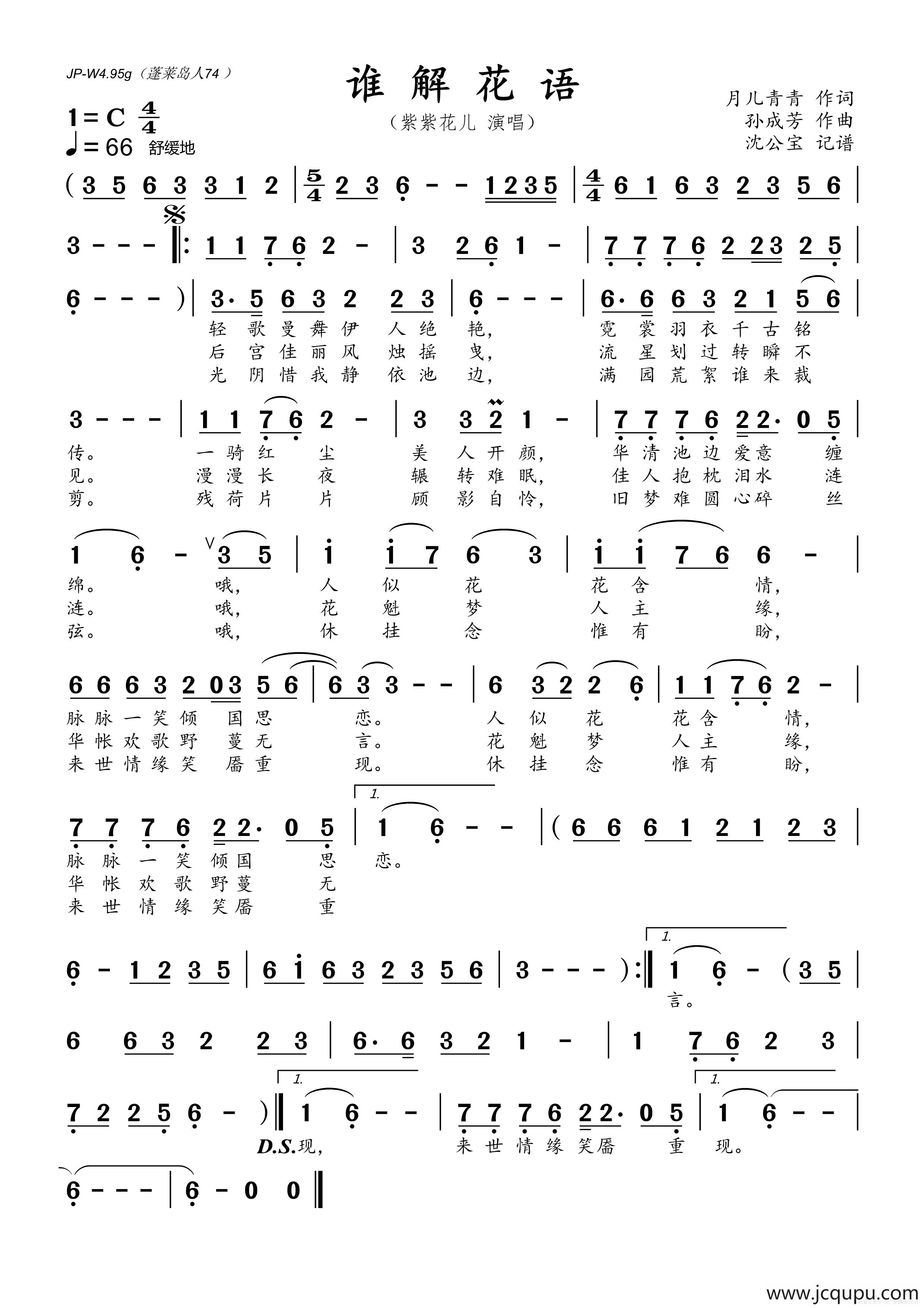 谁解花语（紫紫花儿 演唱）简谱