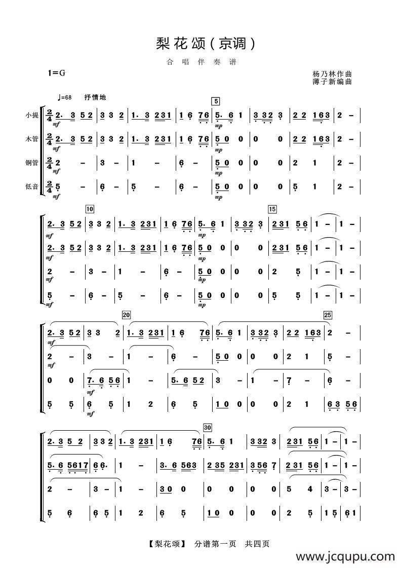 梨花颂（合唱伴奏谱）简谱