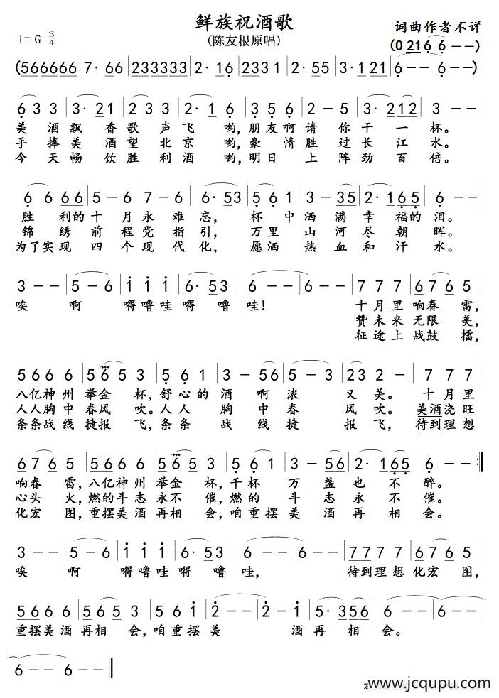 鲜族祝酒歌简谱