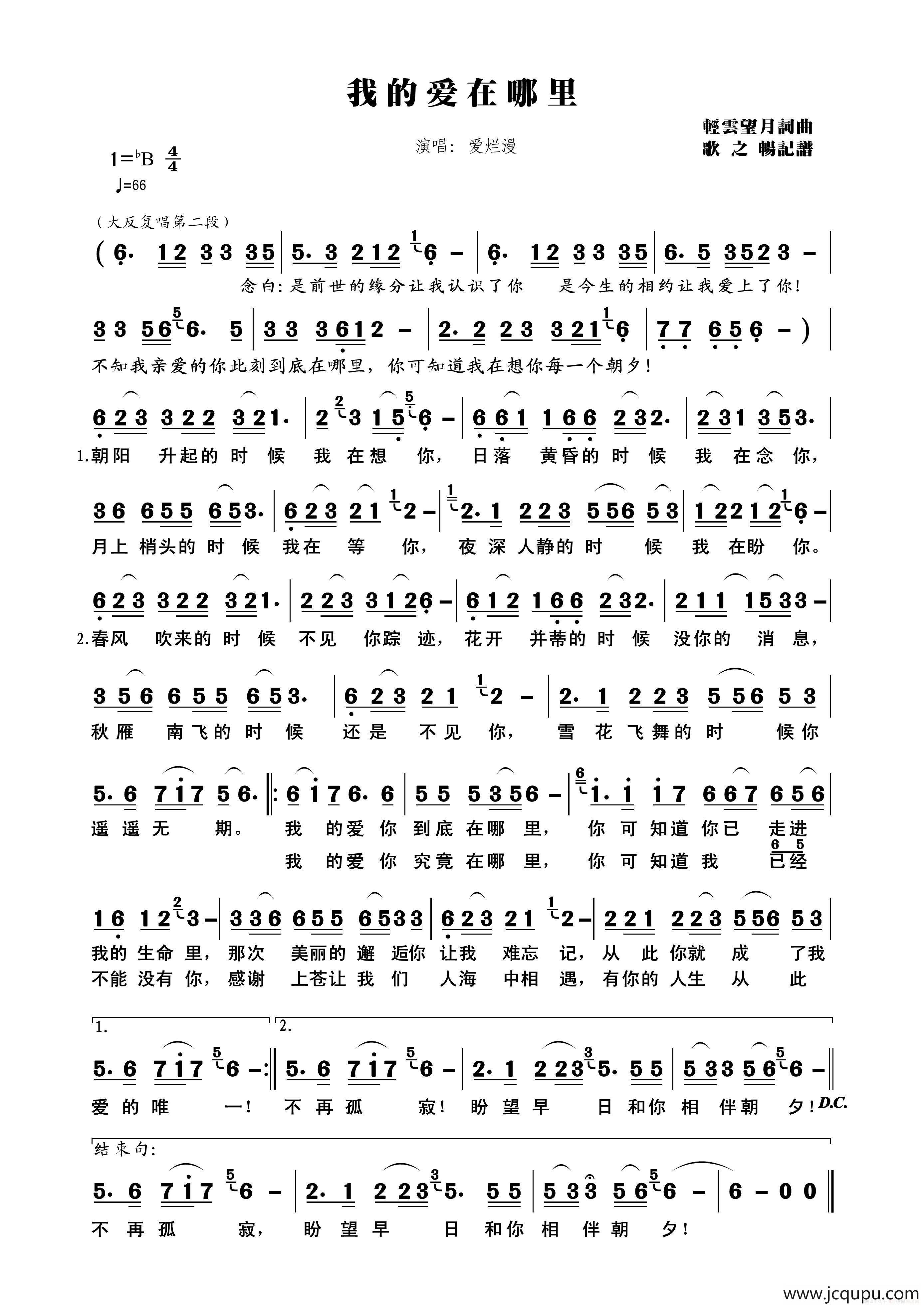 我的爱在哪里简谱