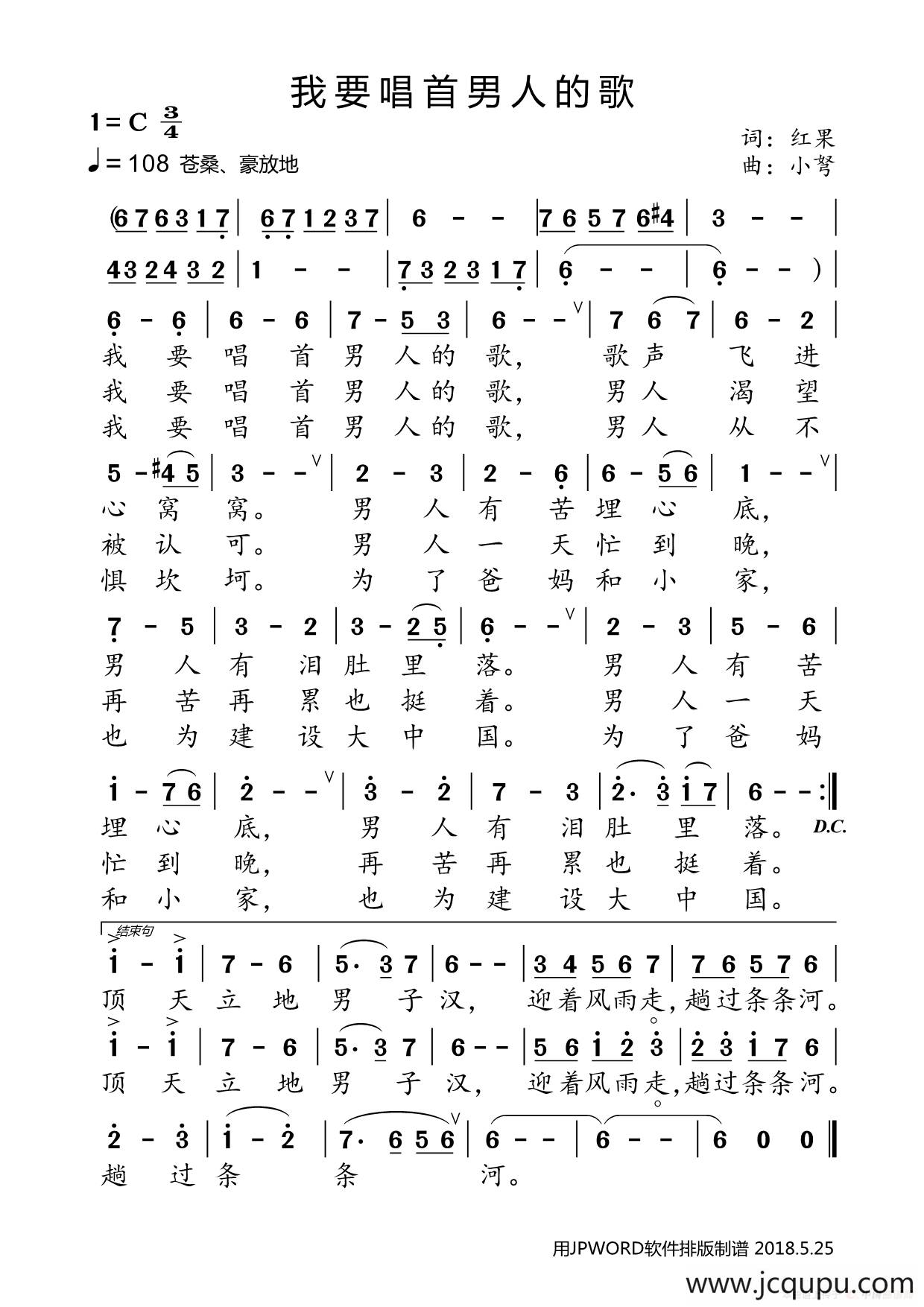 我要唱首男人的歌简谱