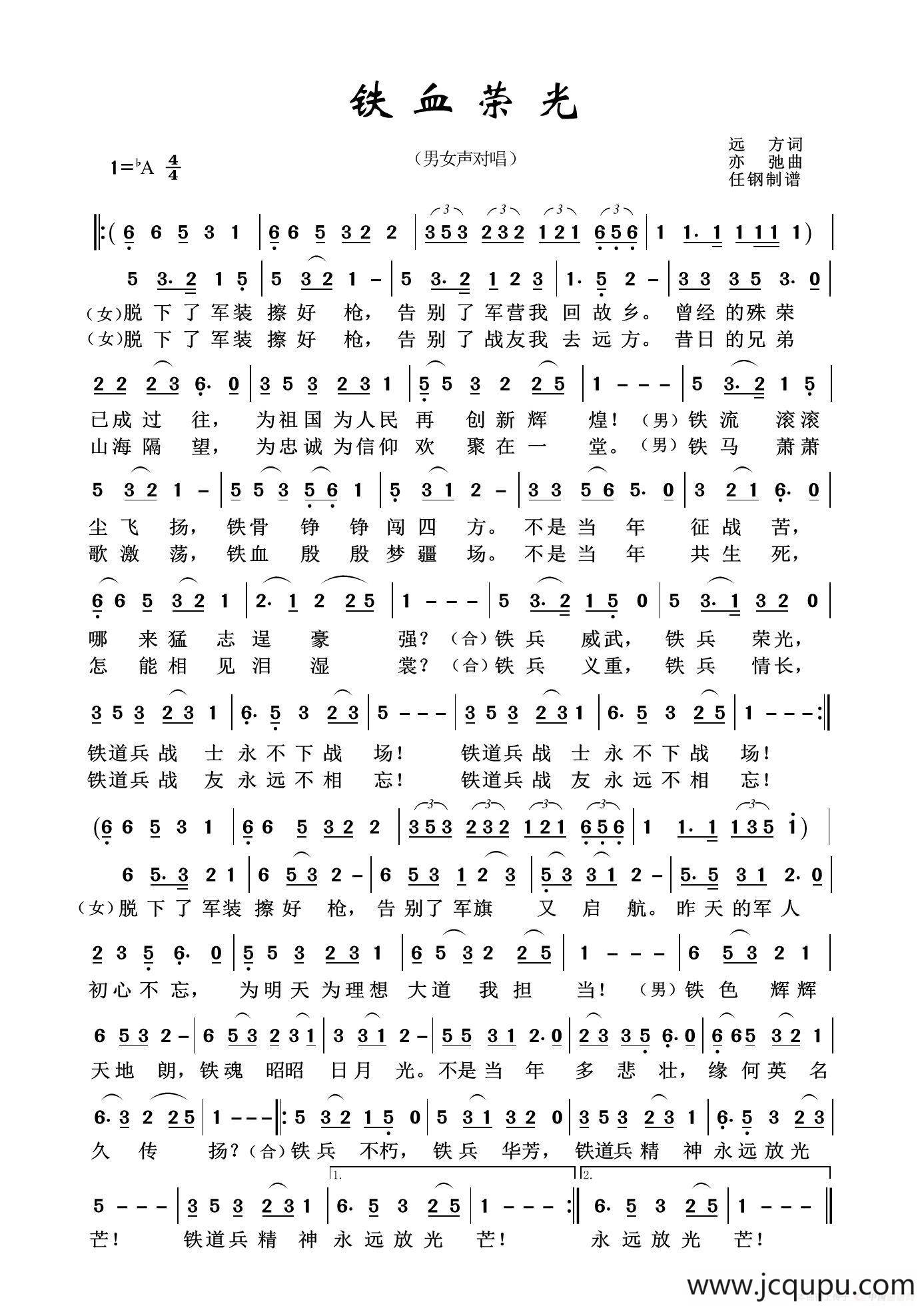 铁道兵之歌：铁血荣光简谱