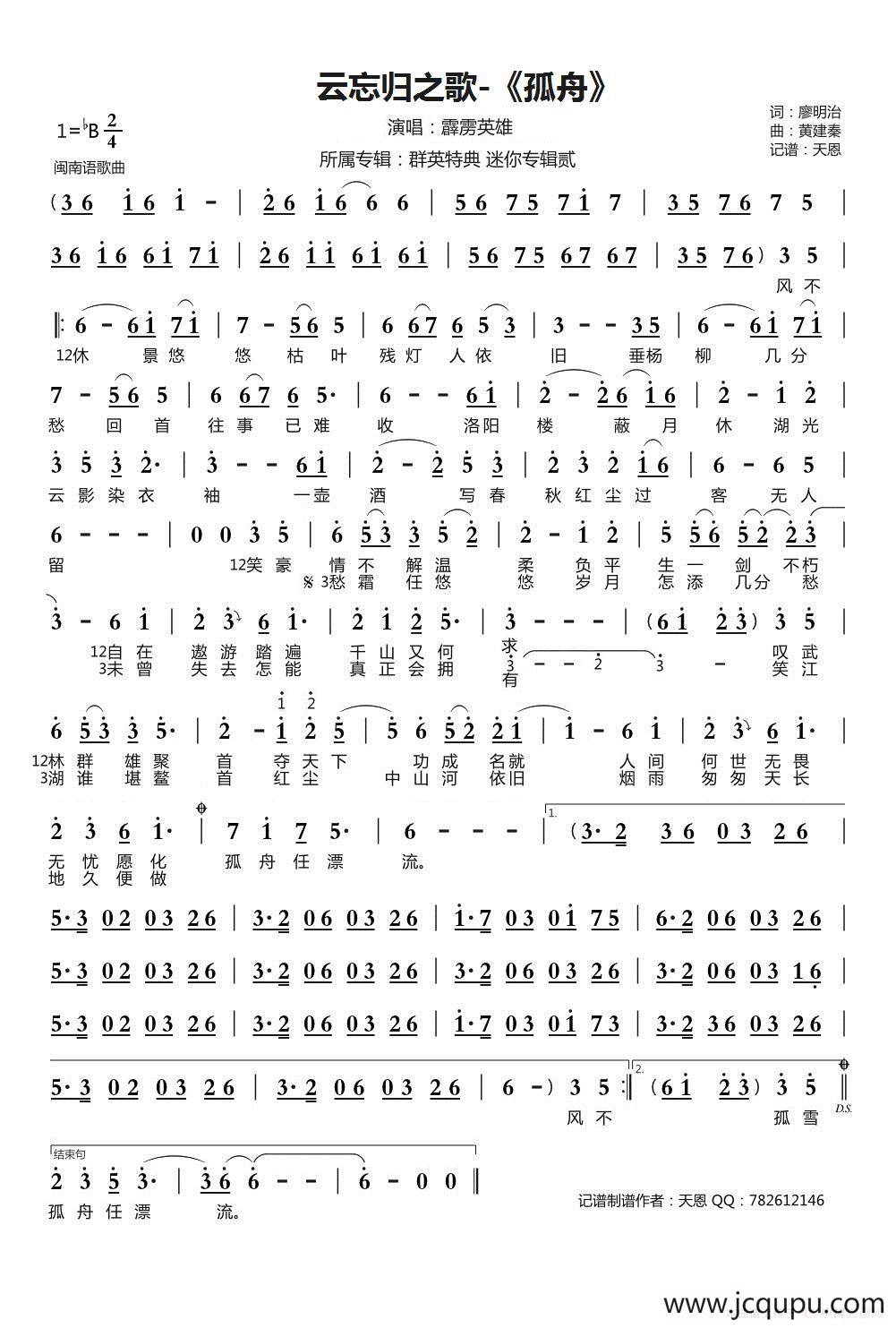 云忘归之歌-《孤舟》（闽南语歌曲）简谱