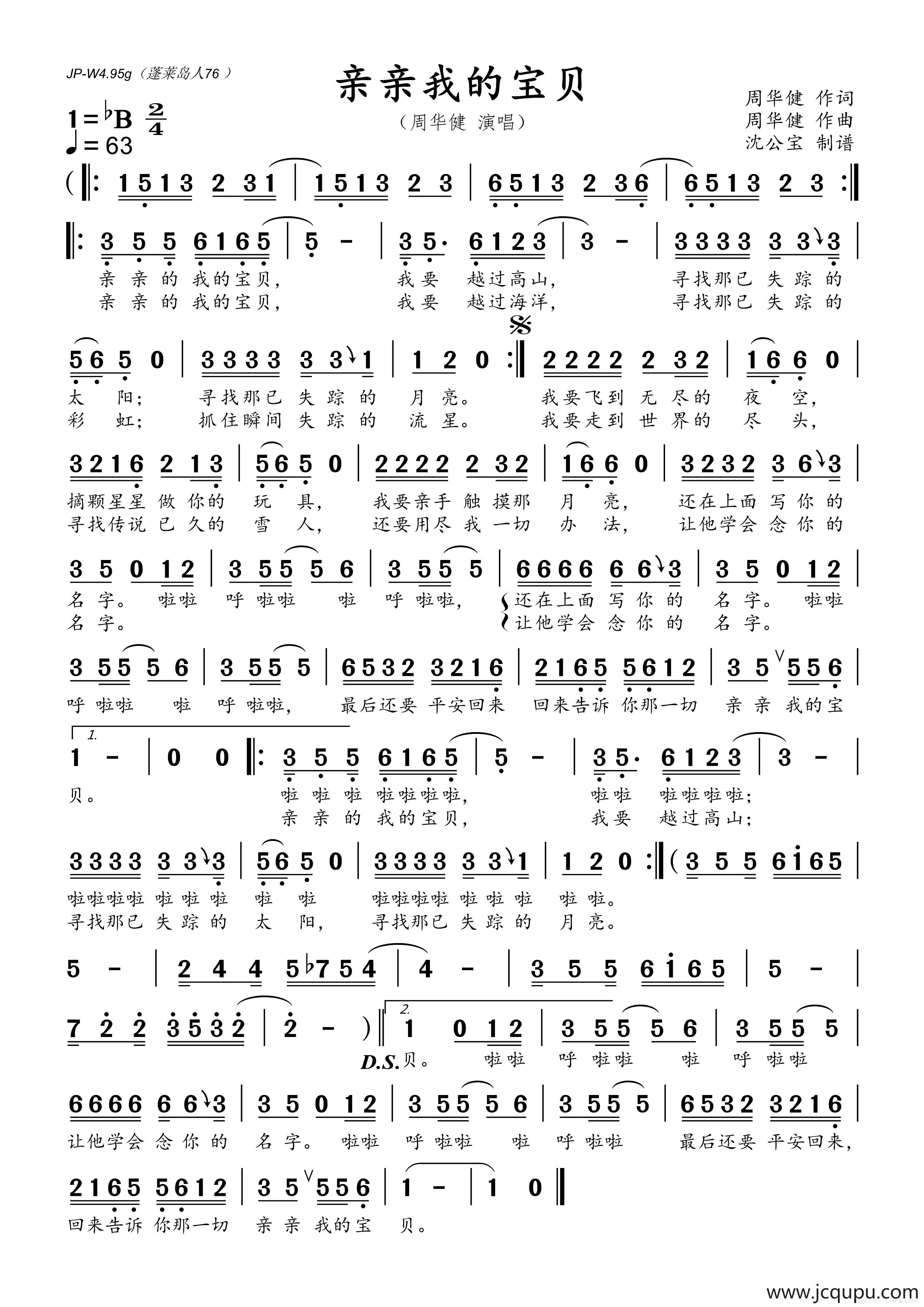 亲亲我的宝贝简谱