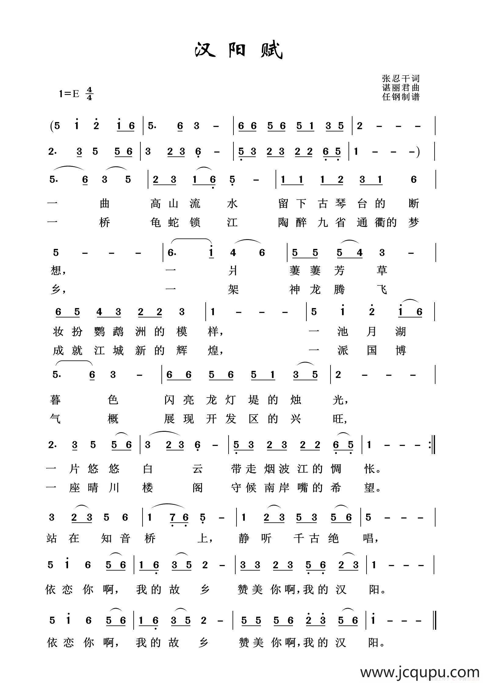 汉阳赋（张忍干词 谌丽君曲）简谱