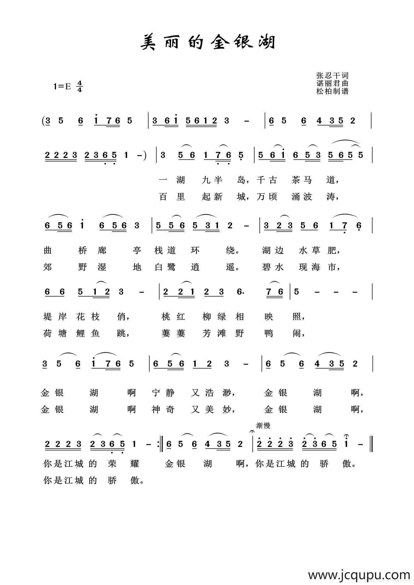 美丽的金银湖（张忍干词 谌丽君曲）简谱