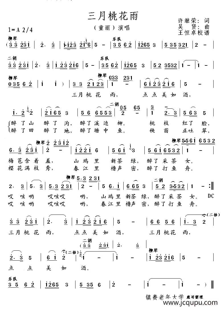 三月桃花雨简谱