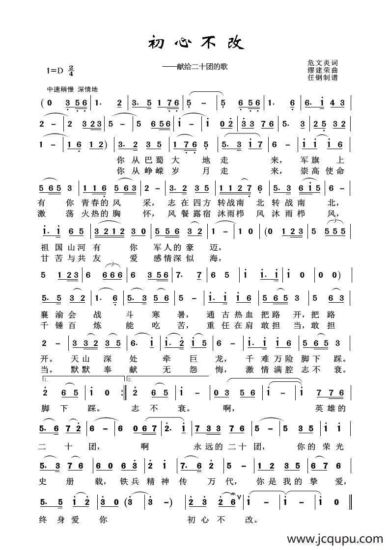 铁道兵之歌：初心不改简谱