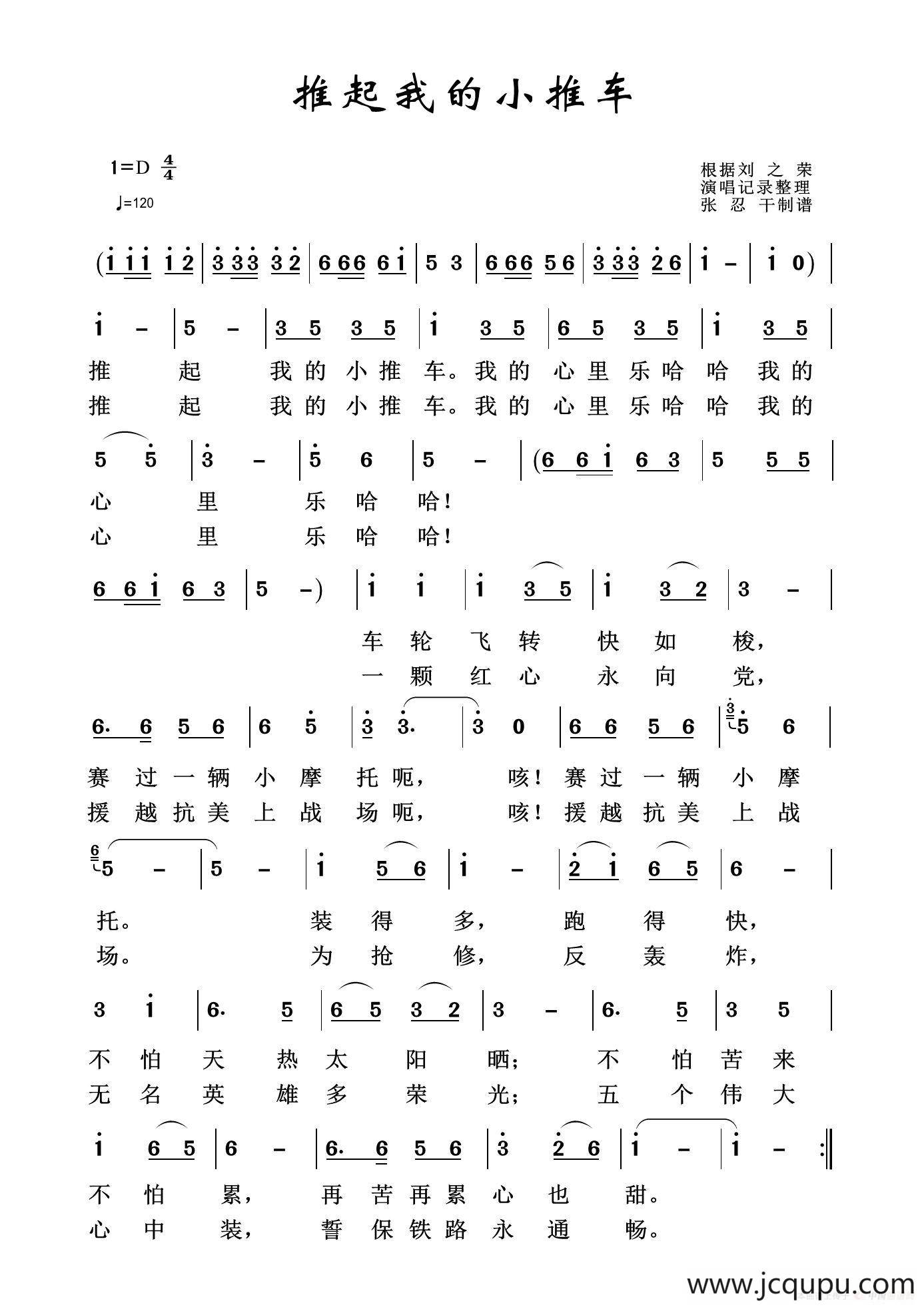 铁道兵之歌：推起我的小推车简谱