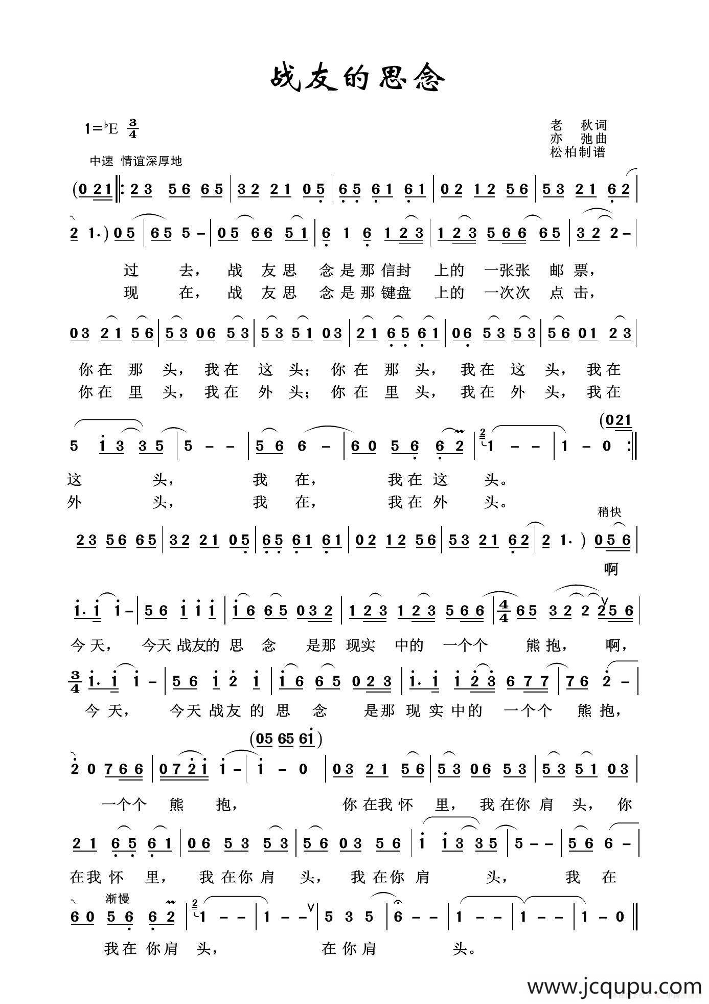 铁道兵之歌：战友的思念简谱