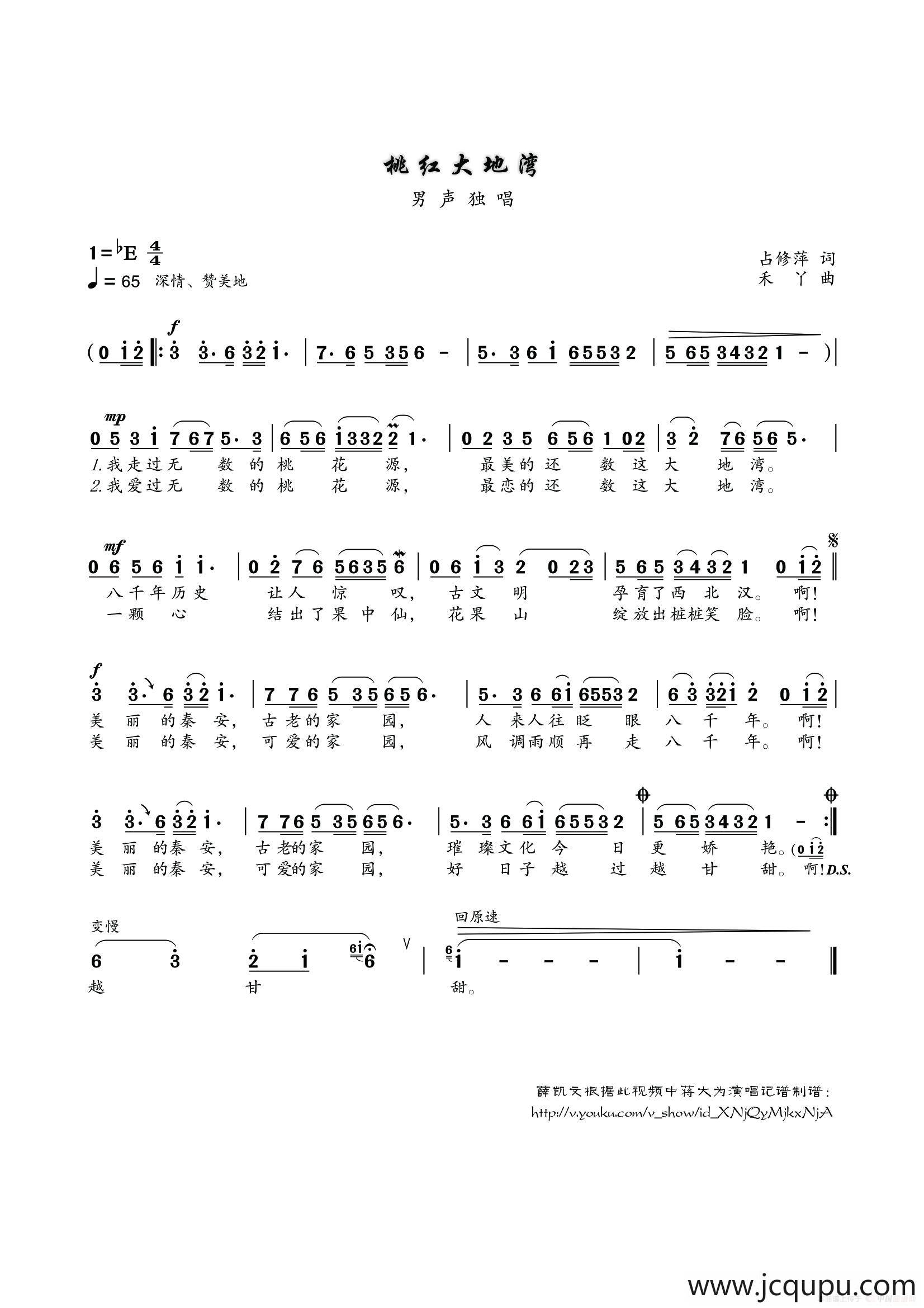 桃红大地湾简谱