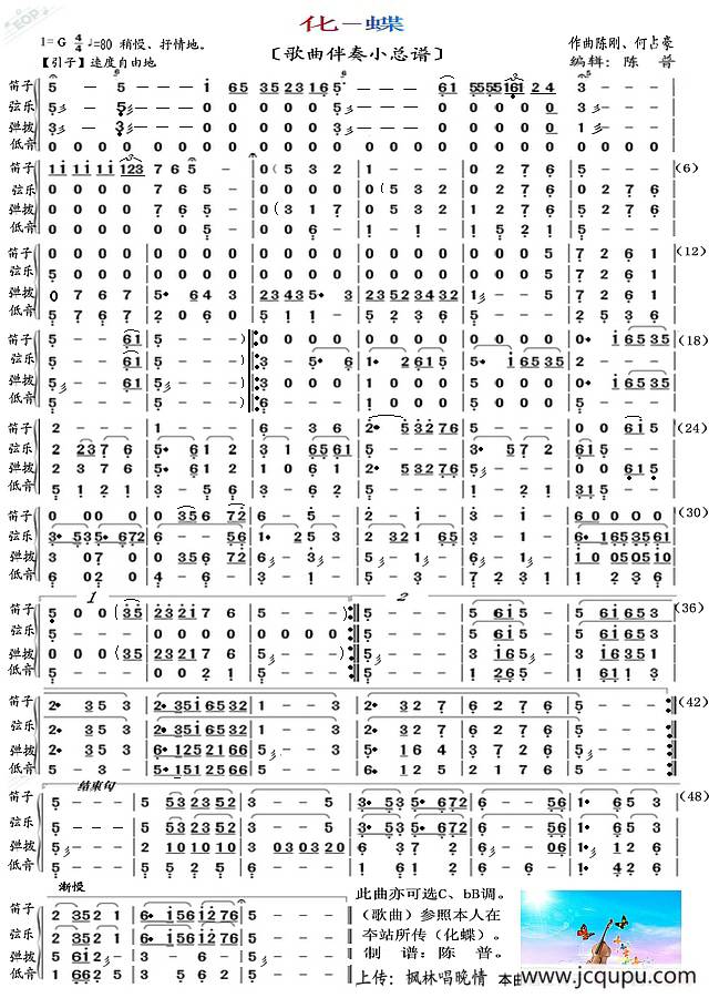 化蝶（《歌曲》伴奏小总谱）简谱
