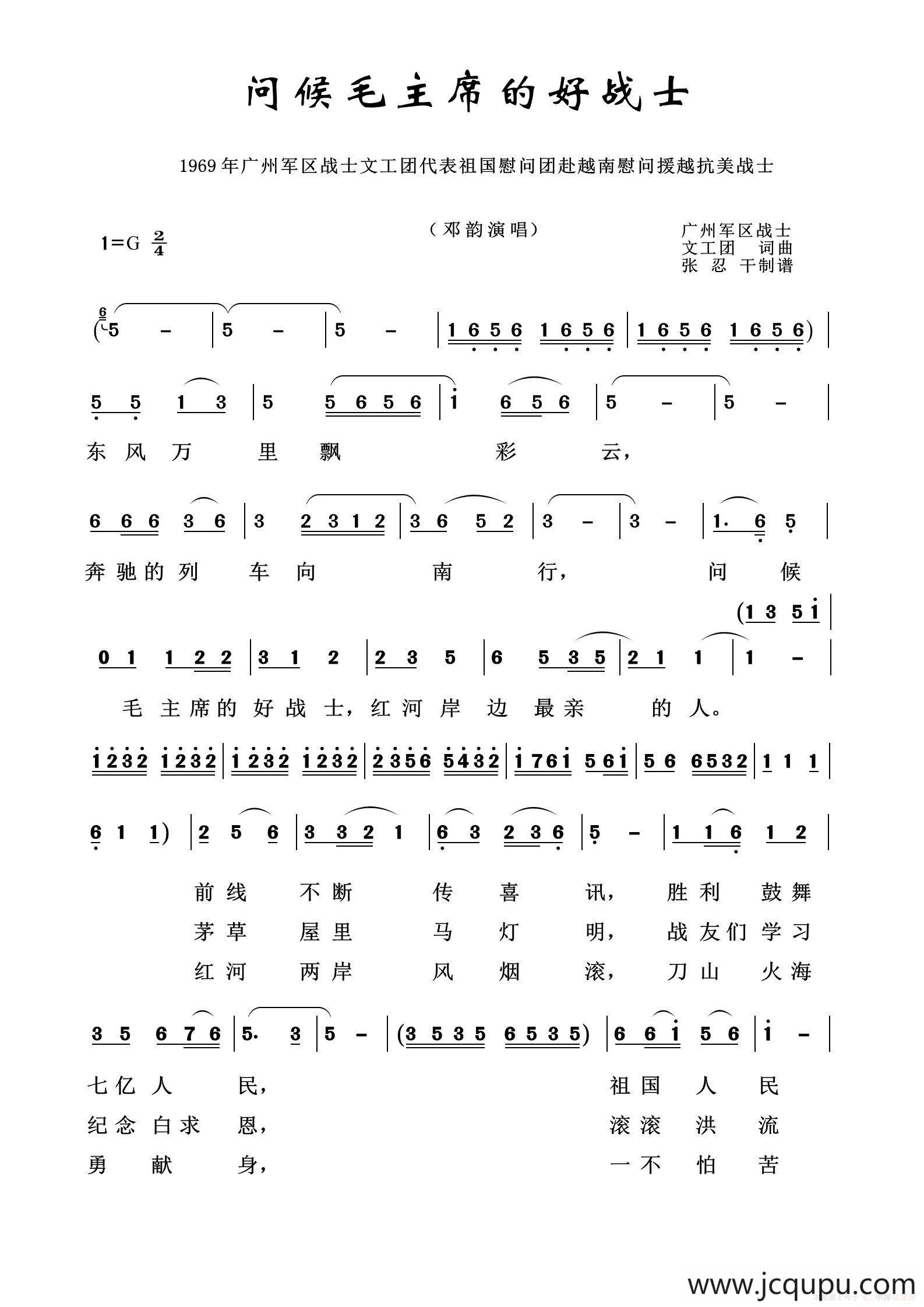 铁道兵之歌：问候毛主席的好战士简谱