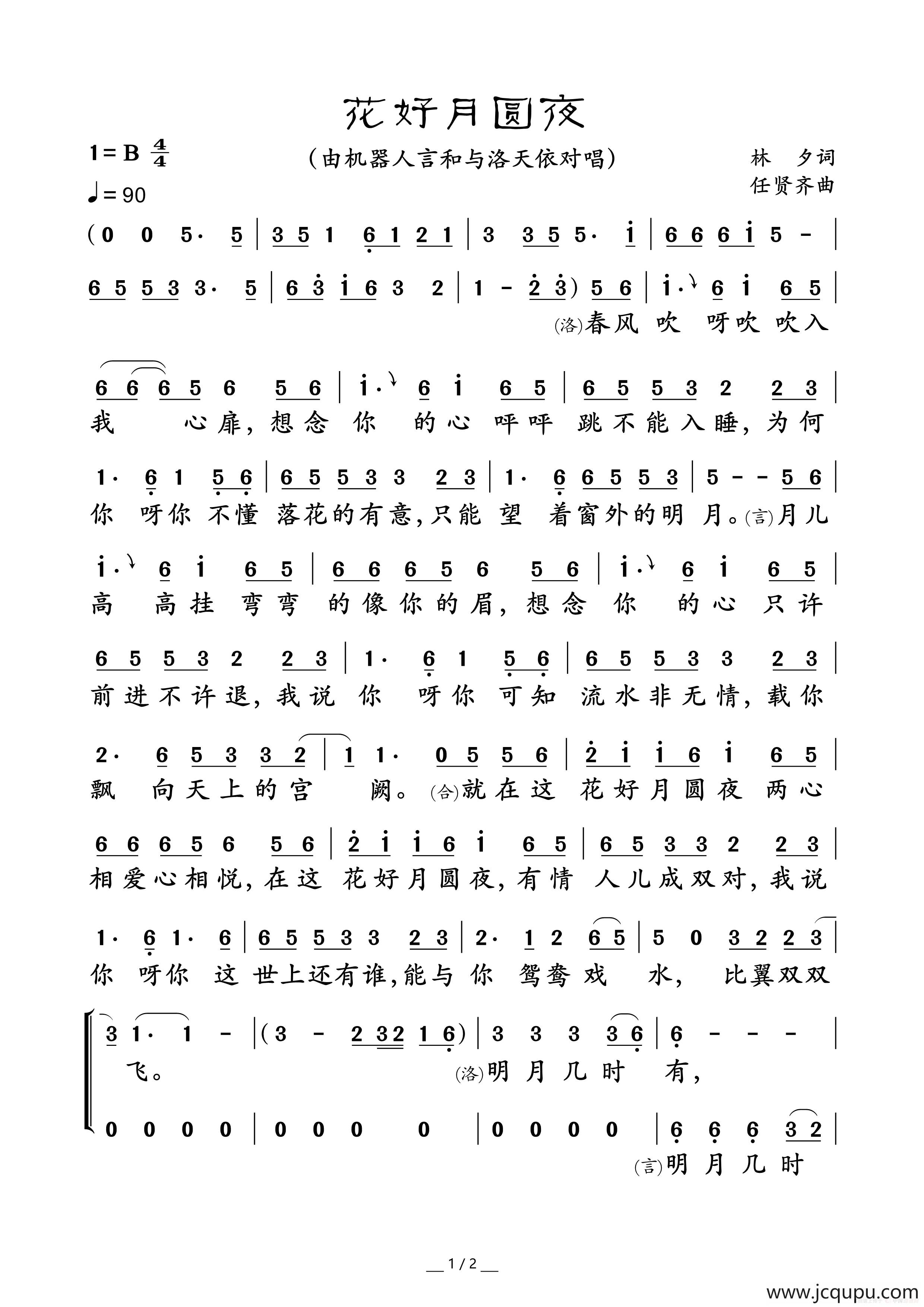 花好月圆夜简谱