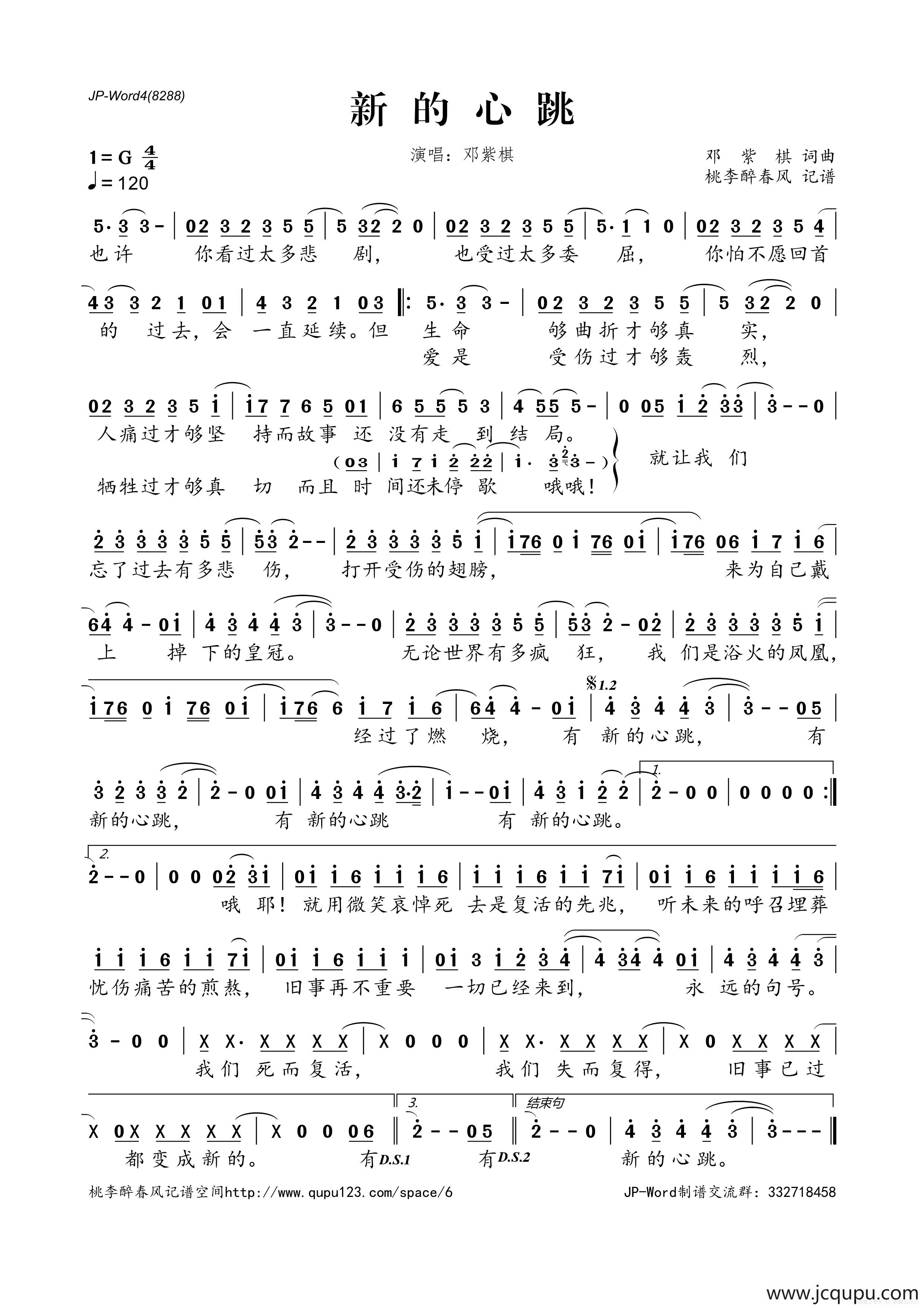 新的心跳简谱