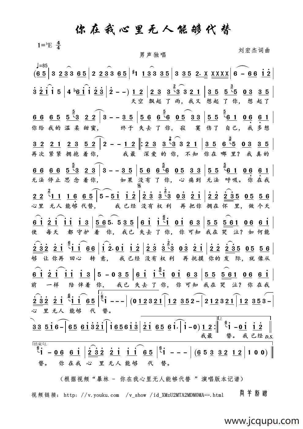 你在我心里无人能够代替（刘宏杰词曲）简谱