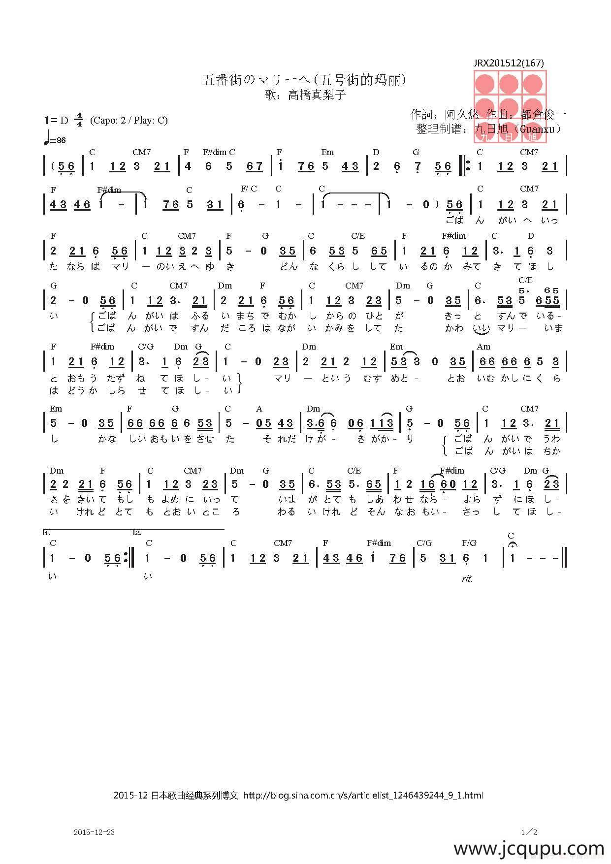 【日】五番街のマリーへ（五号街的玛丽）简谱