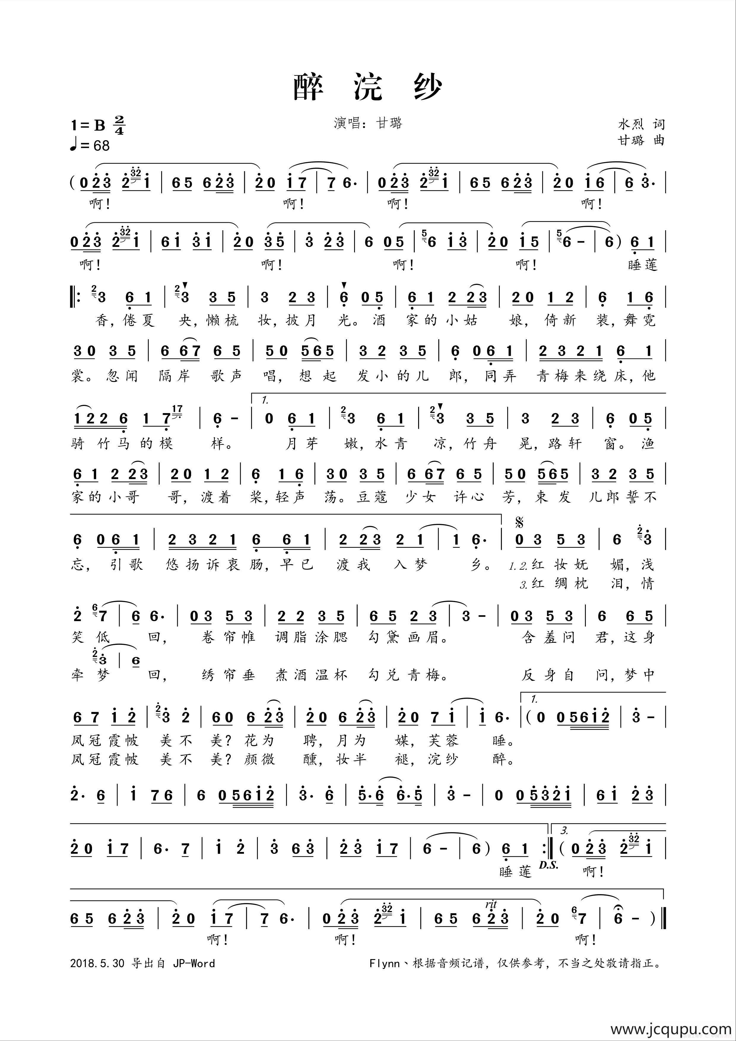 醉浣纱目录:简谱>简谱简谱时间:2018-08-25相识也是缘分(刘珺儿演唱版