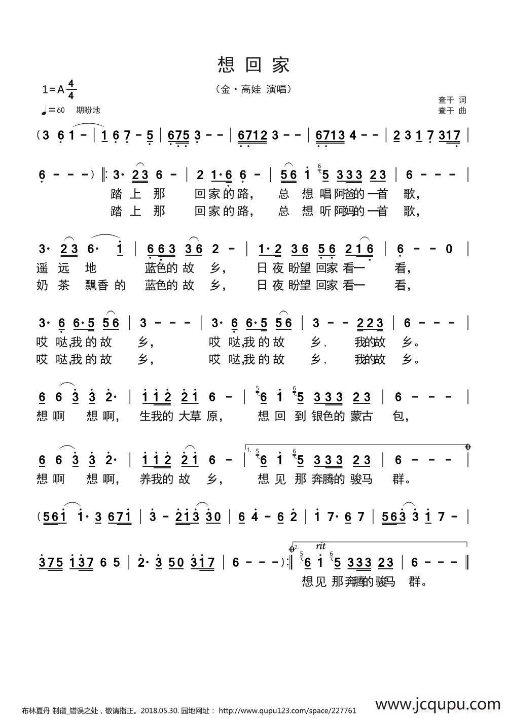 想回家（金·高娃 演唱）简谱