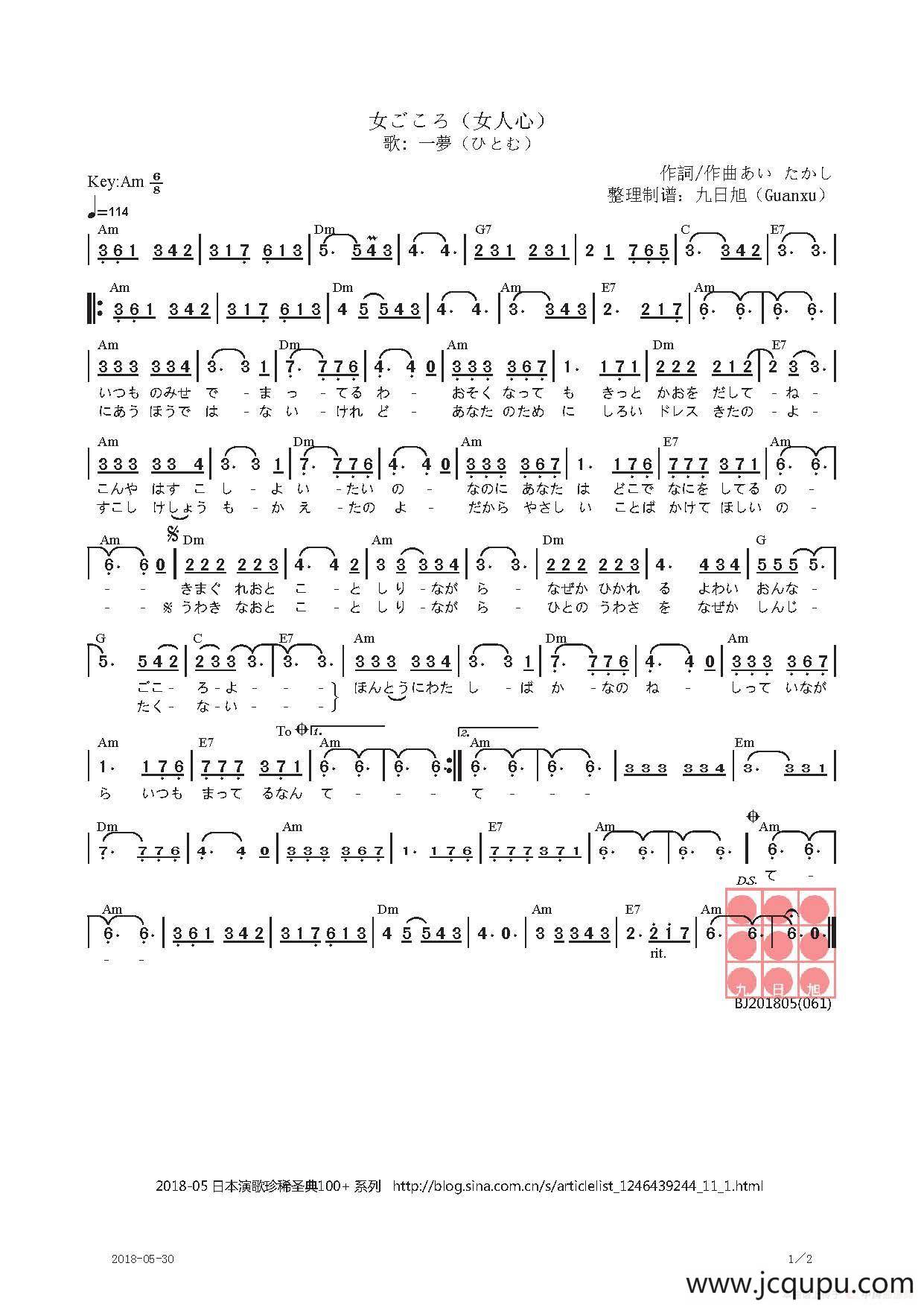 【日】女ごころ（女人心）简谱