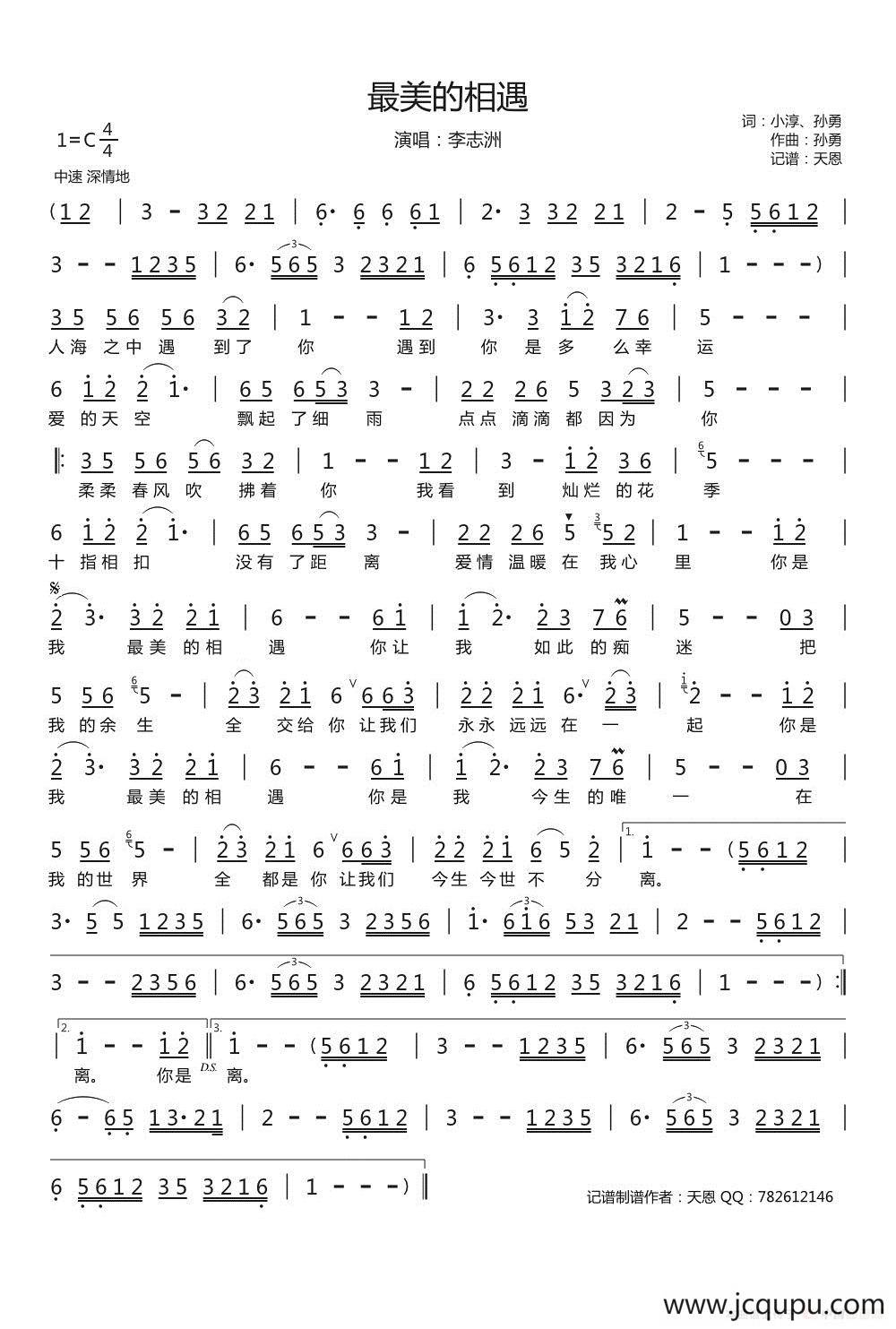 最美的相遇简谱