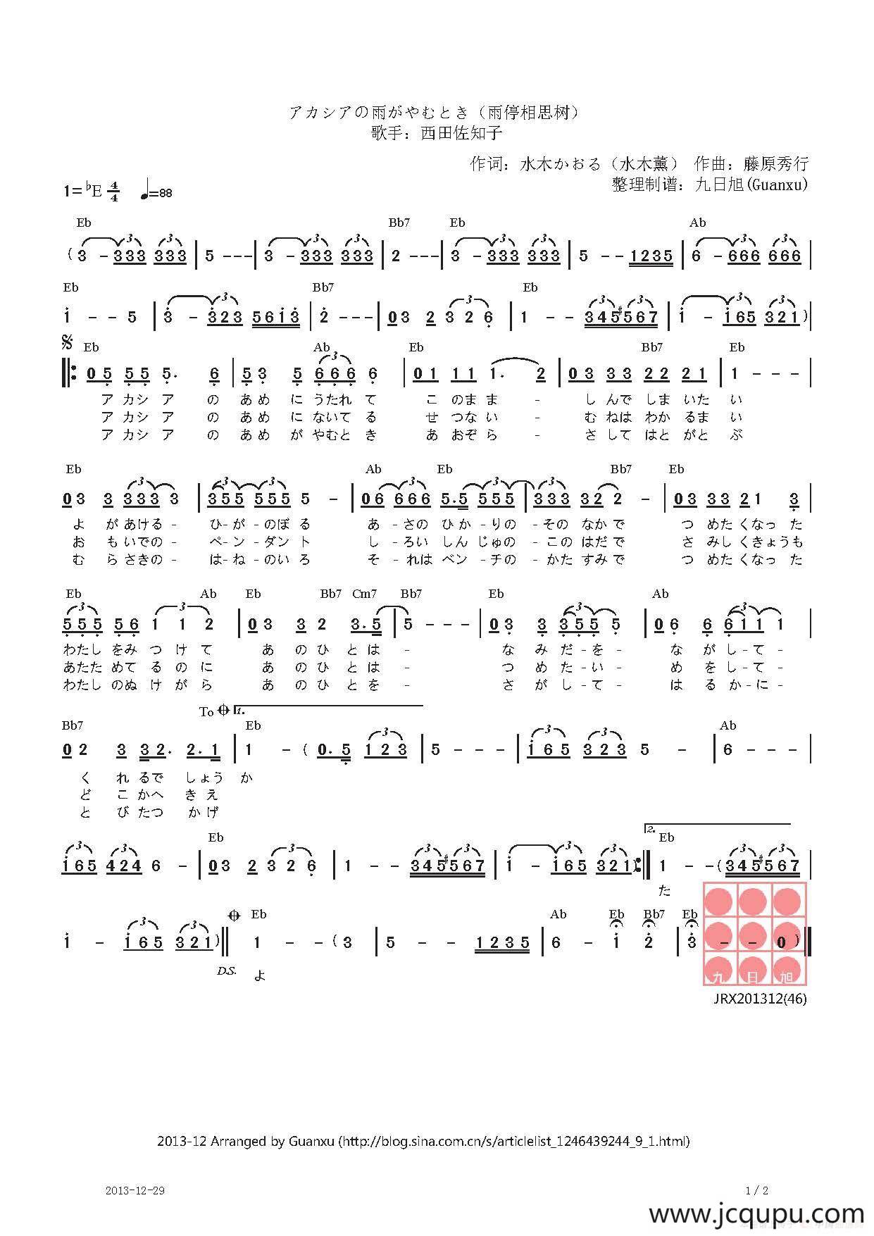 【日】アカシアの雨がやむとき（雨停相思树）简谱