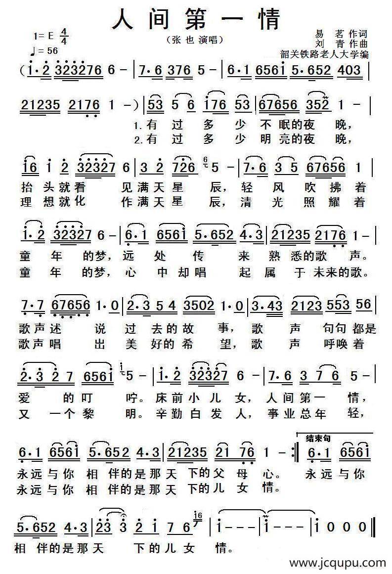 人间第一情简谱