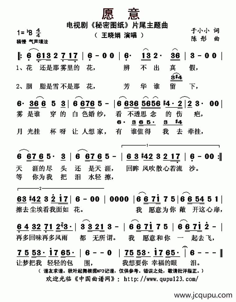 愿意（电视剧《秘密图纸》片尾主题曲）简谱