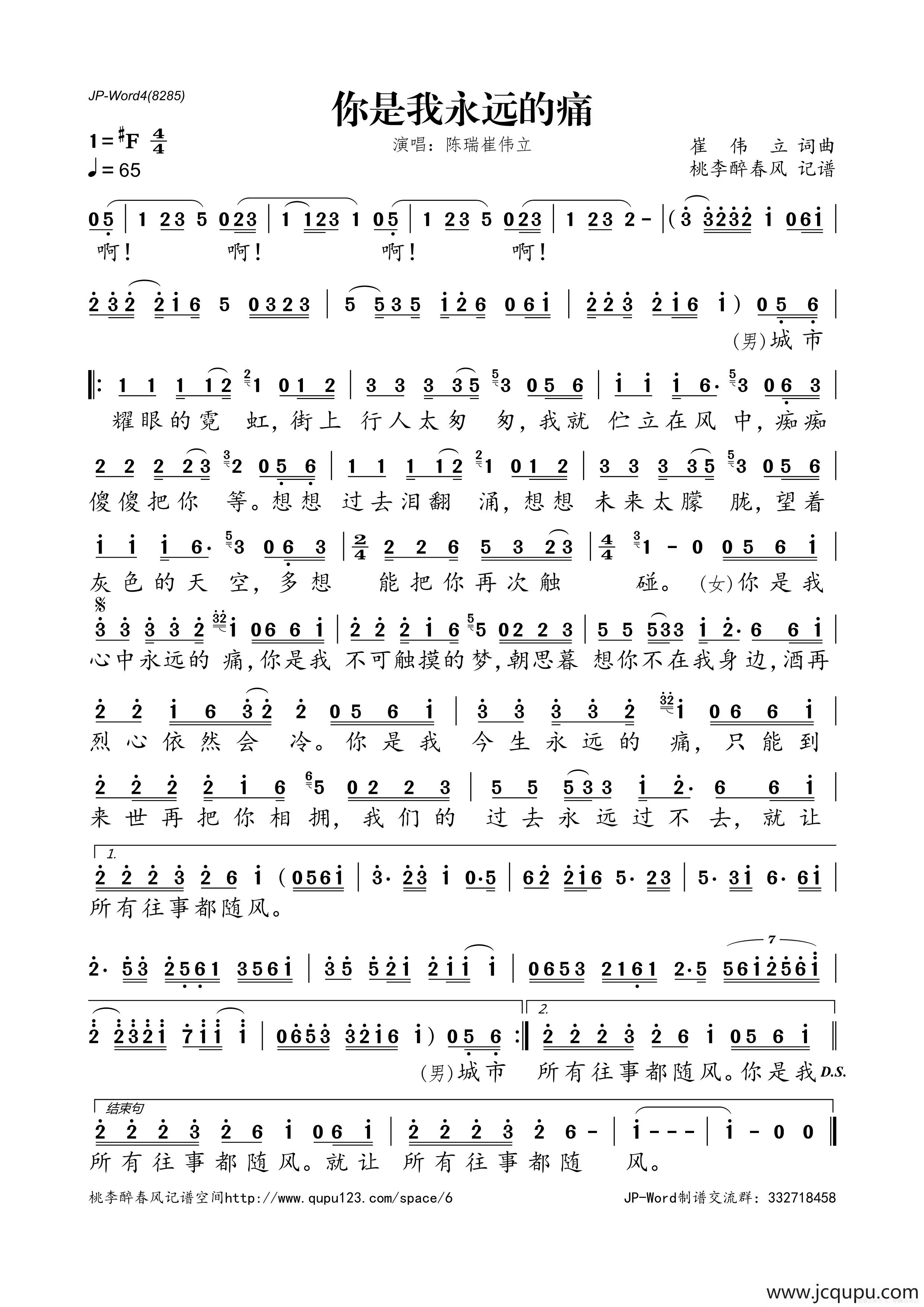 你是我永远的痛简谱