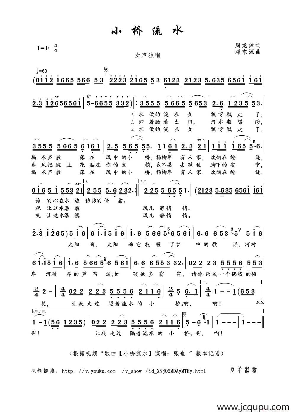 小桥流水（周龙然词 邓东源曲）简谱
