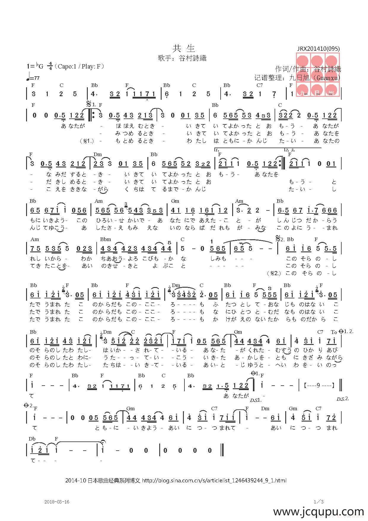 【日】共生简谱