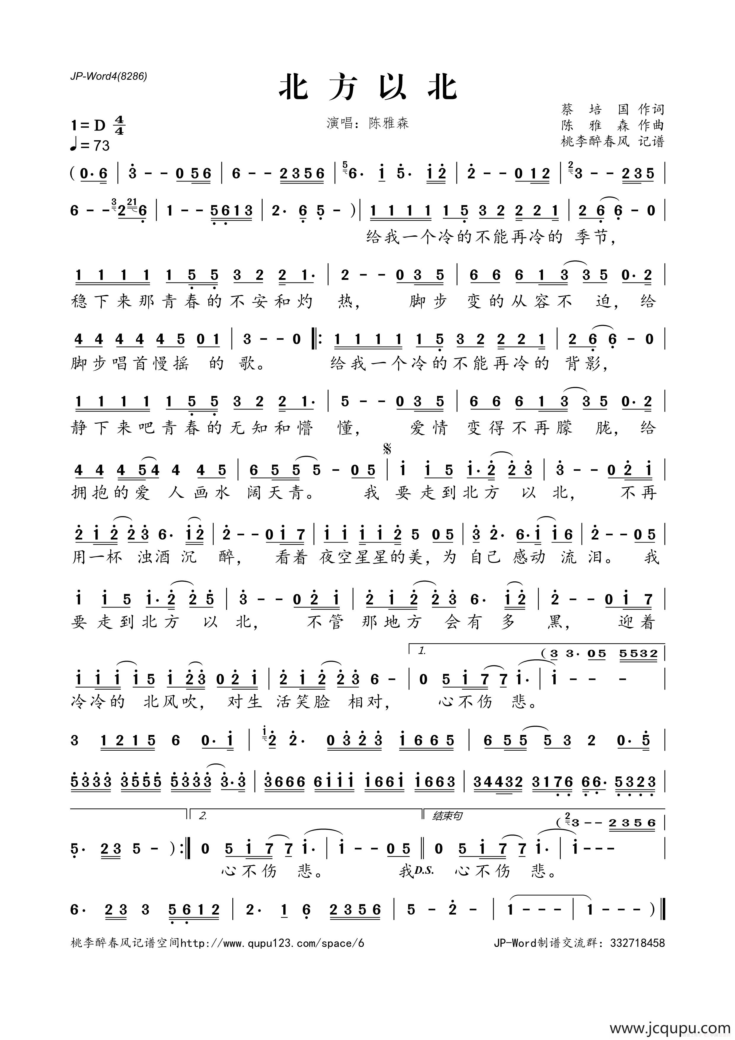 北方以北 简谱