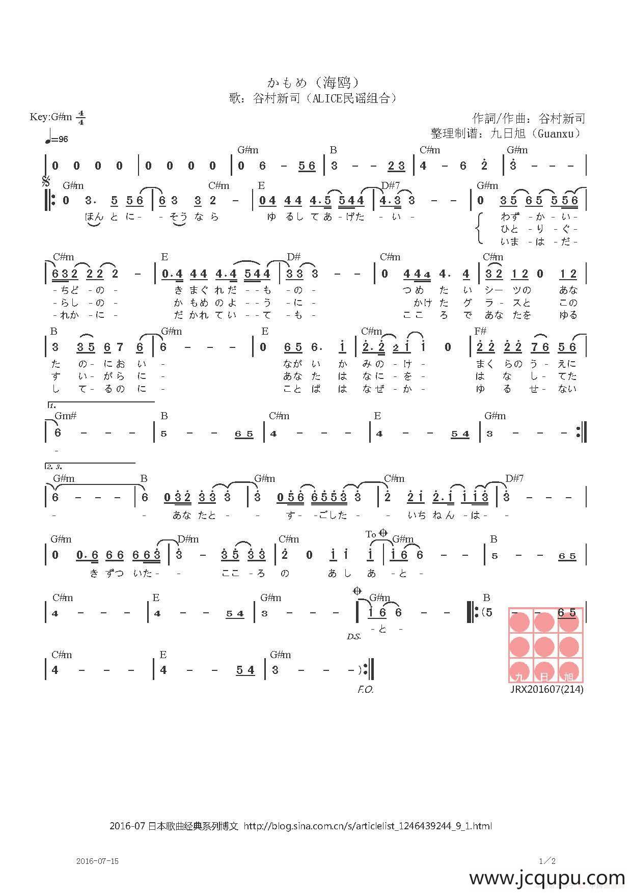 【日】かもめ（海鸥）简谱