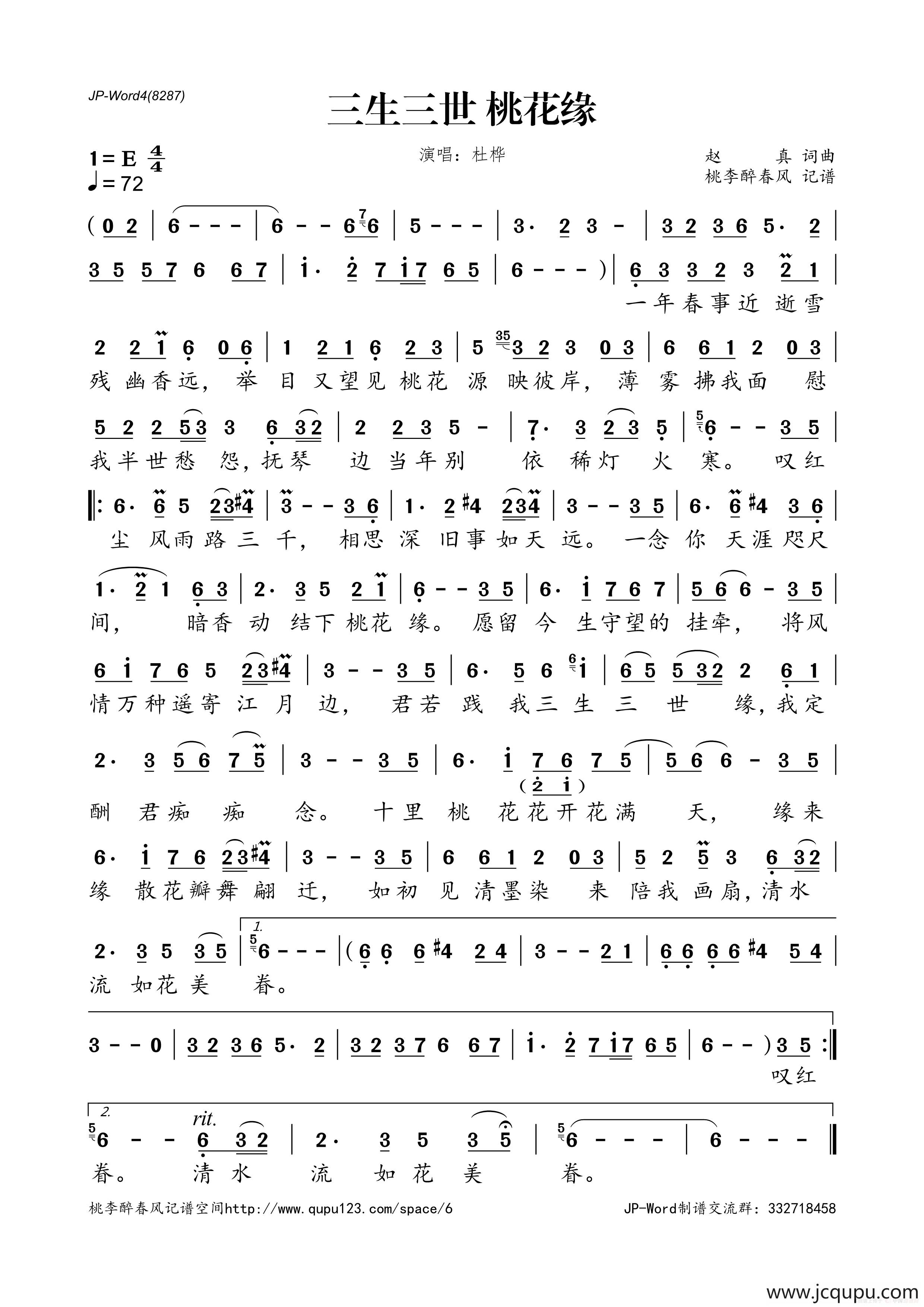 三生三世桃花缘简谱