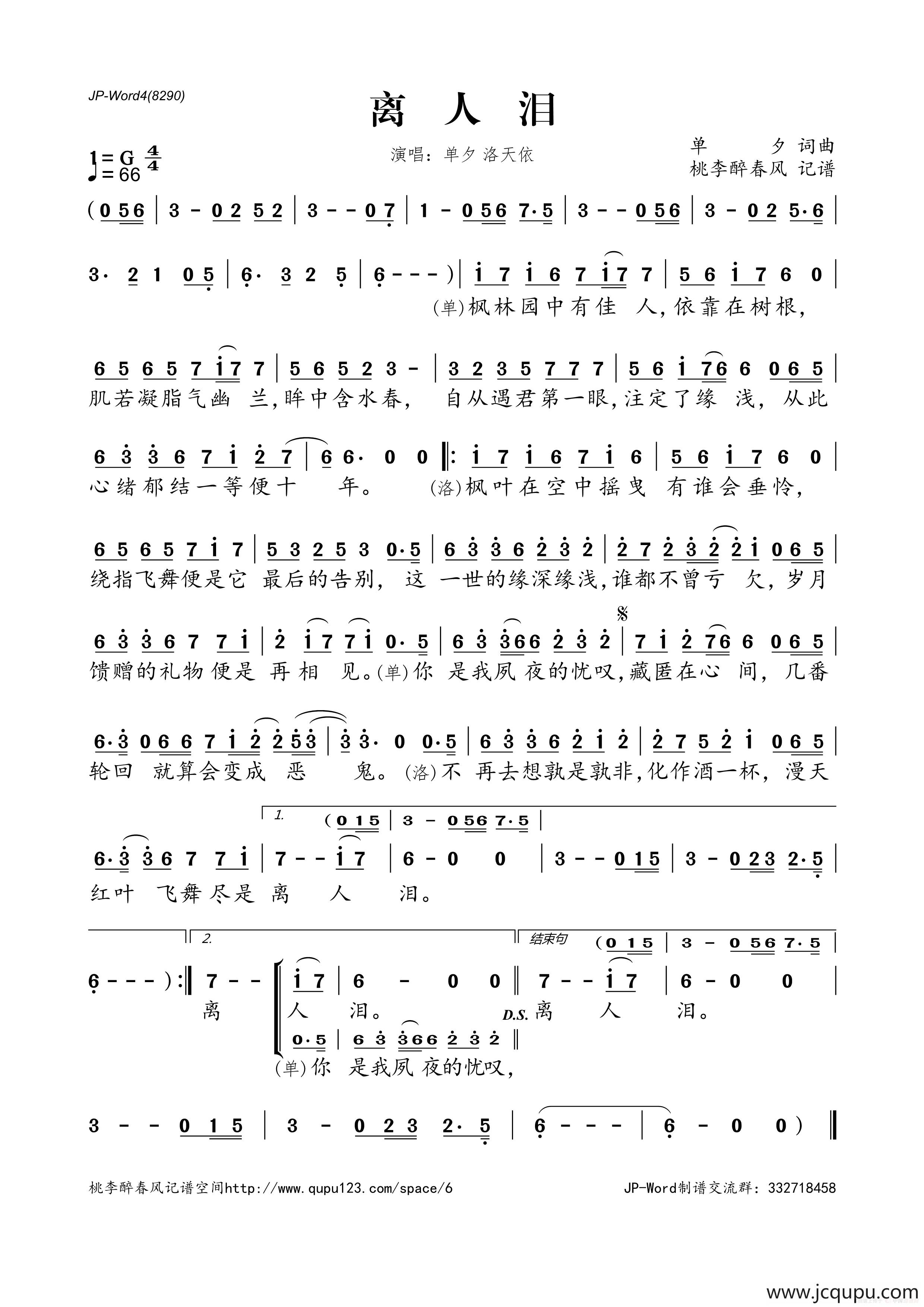 离人泪（单夕词 单夕曲）简谱