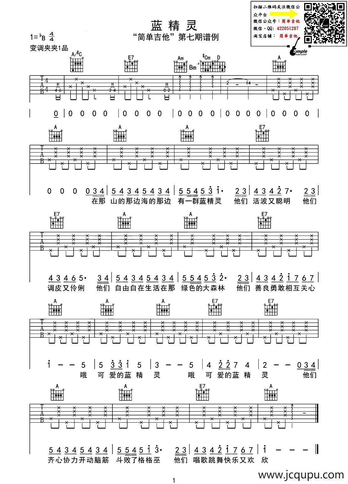 蓝精灵（吉他六线谱）简谱