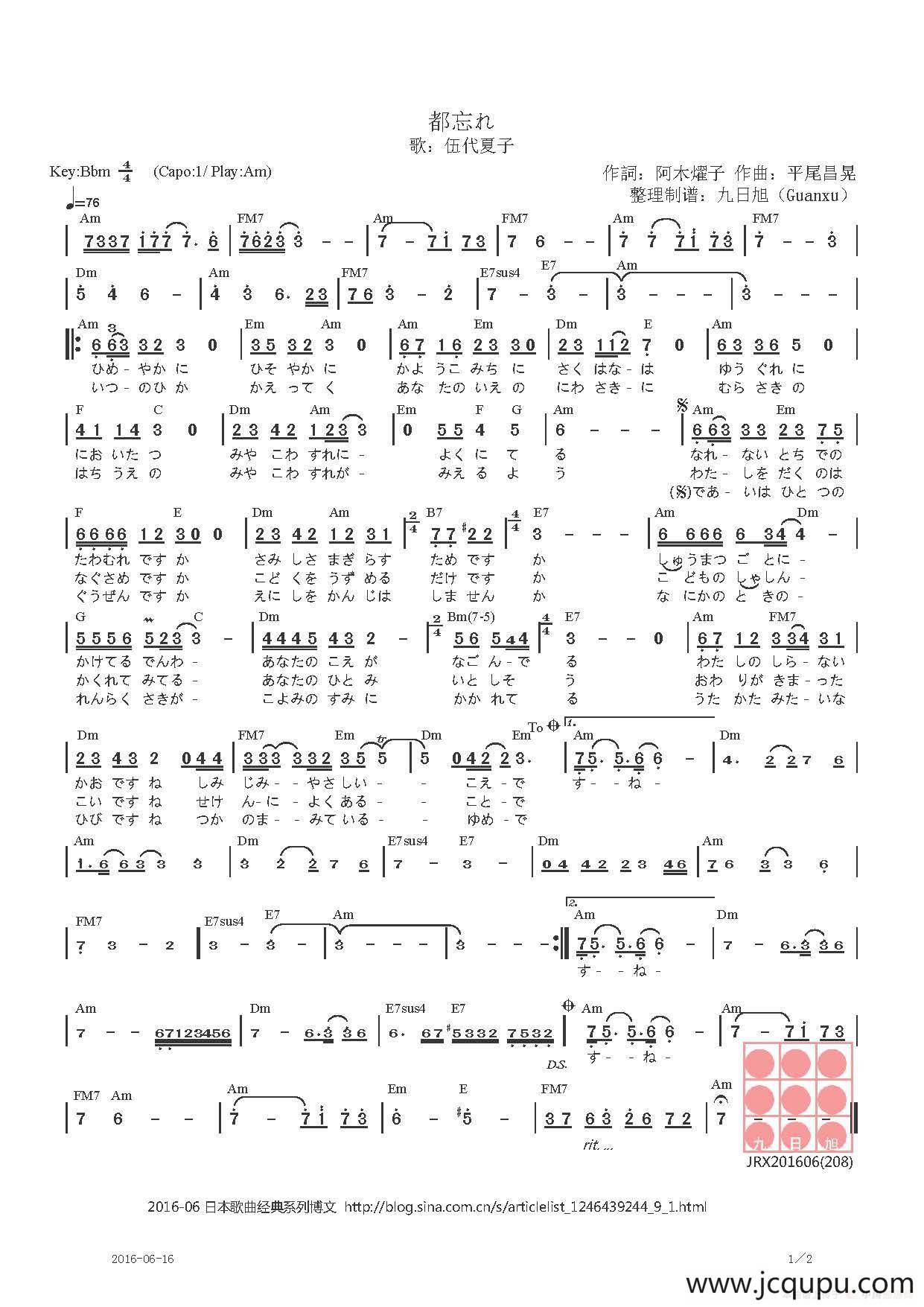 【日】都忘れ（野春菊）简谱