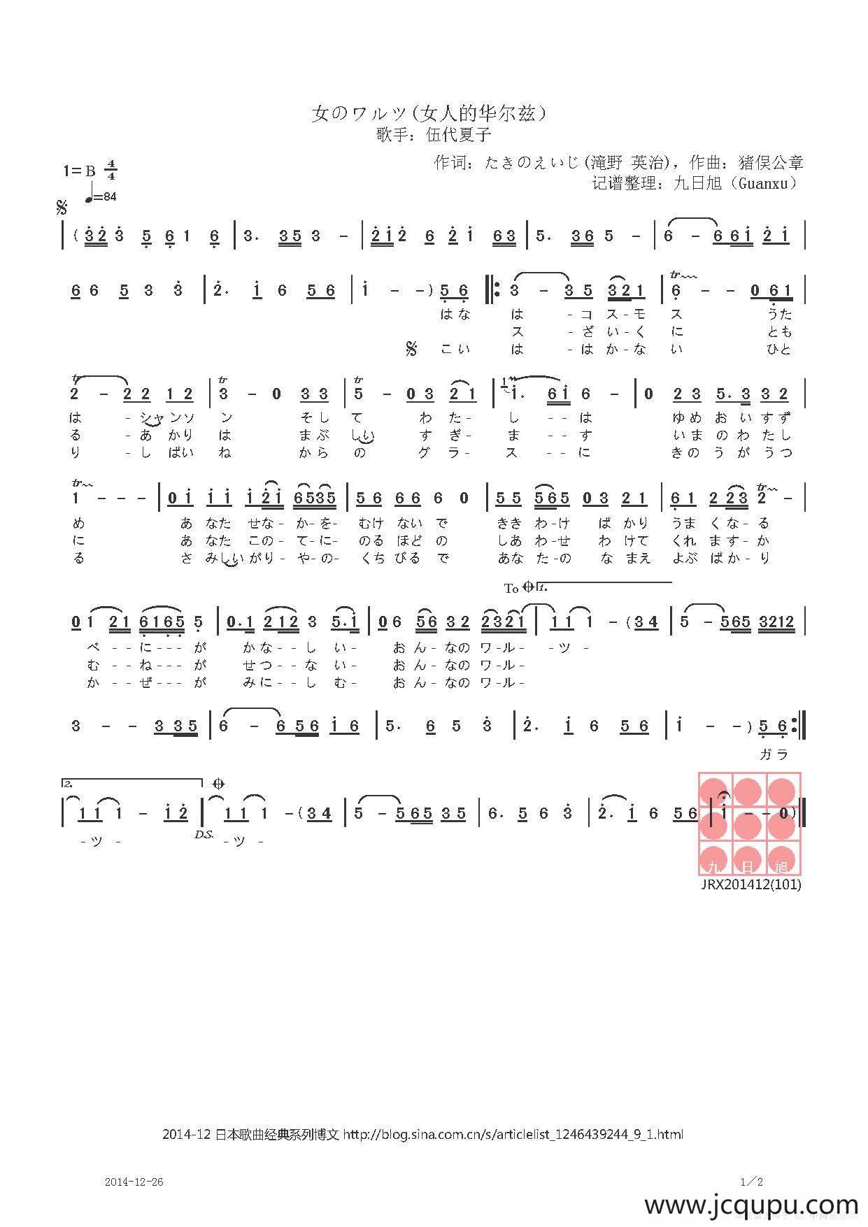 【日】女のワルツ（女人的华尔兹）简谱
