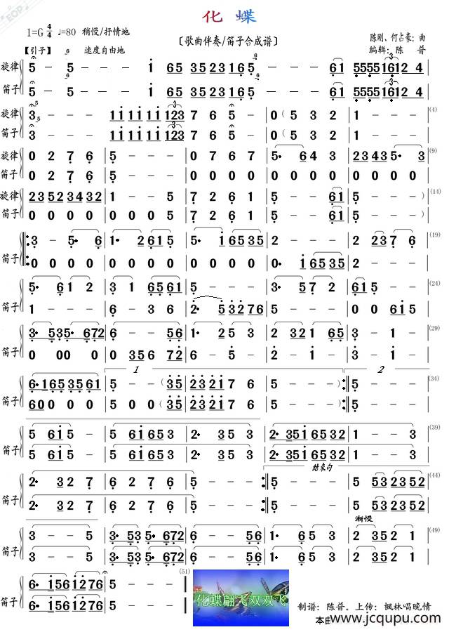 化蝶（歌曲/笛子合成谱）简谱
